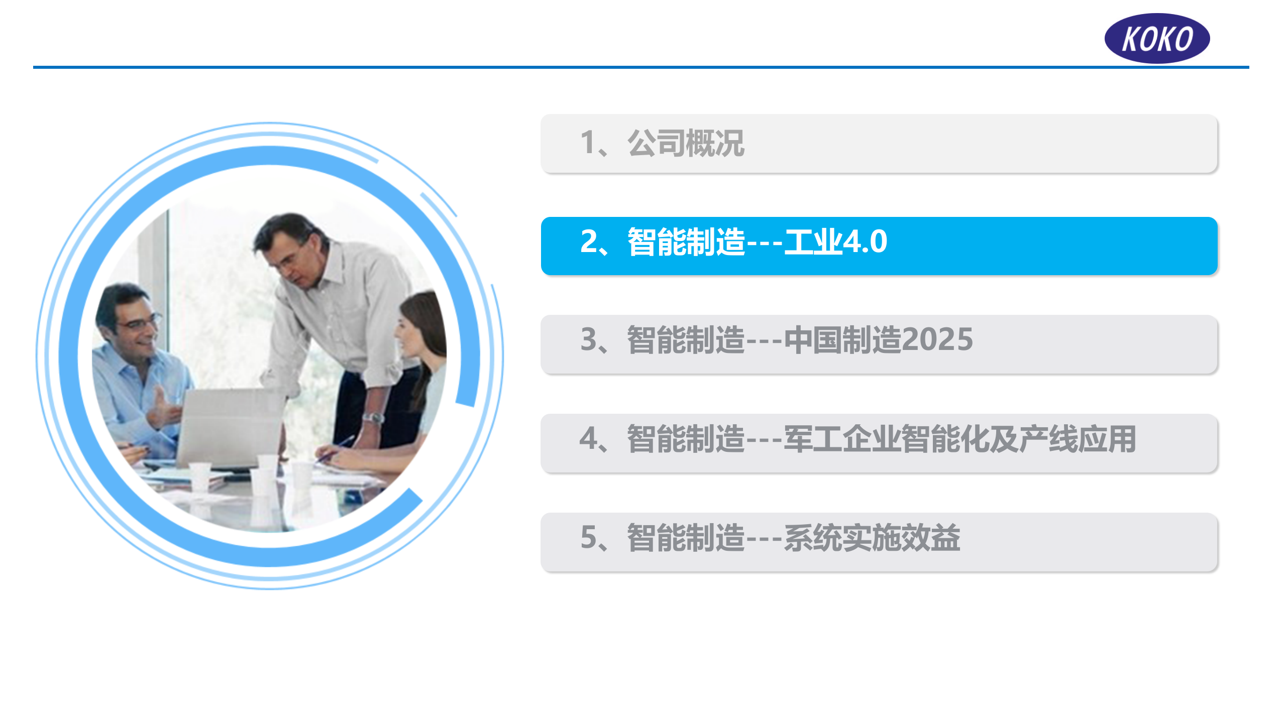 军工电装工厂智能制造---MES解决方案 第5页