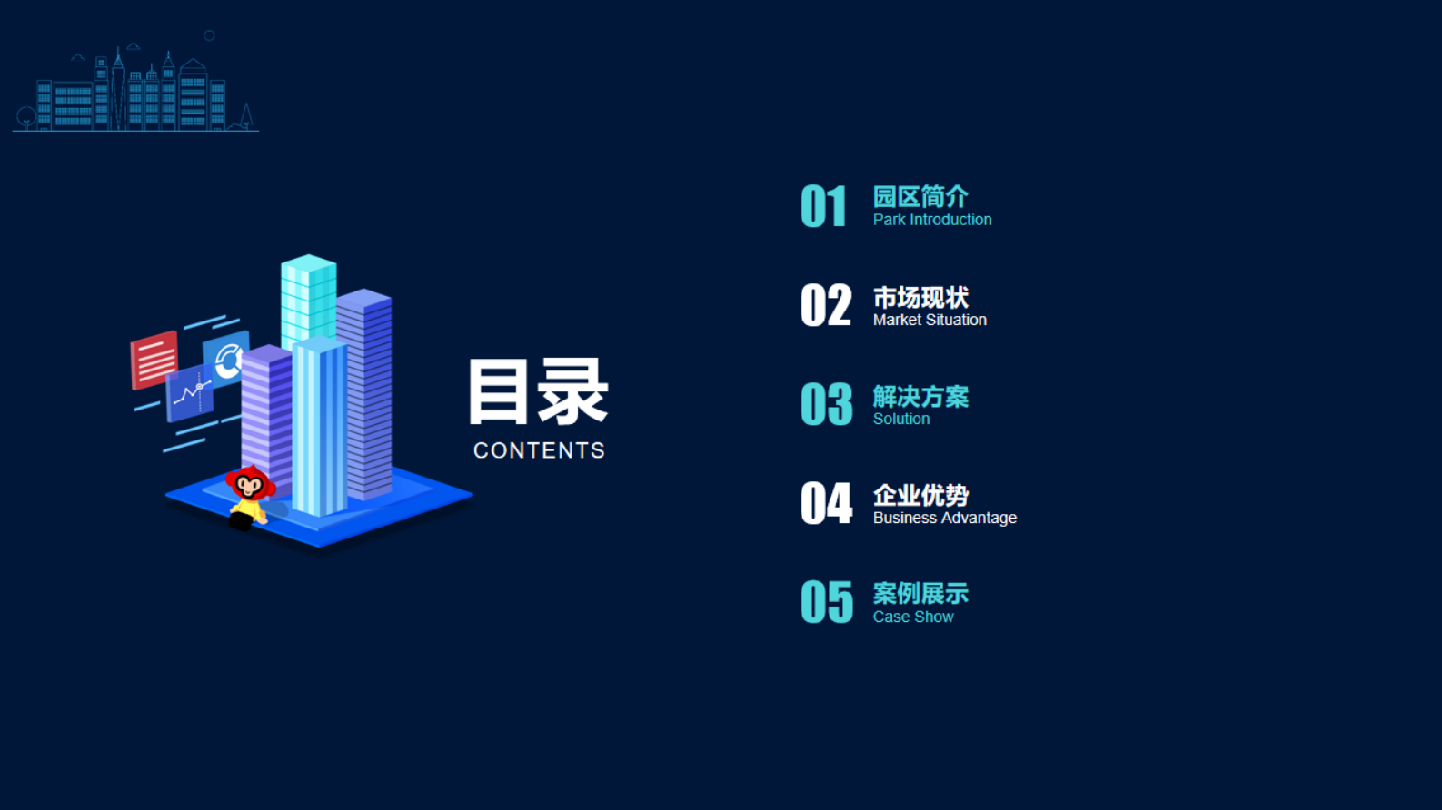 智慧园区智能化集成方案 第2页