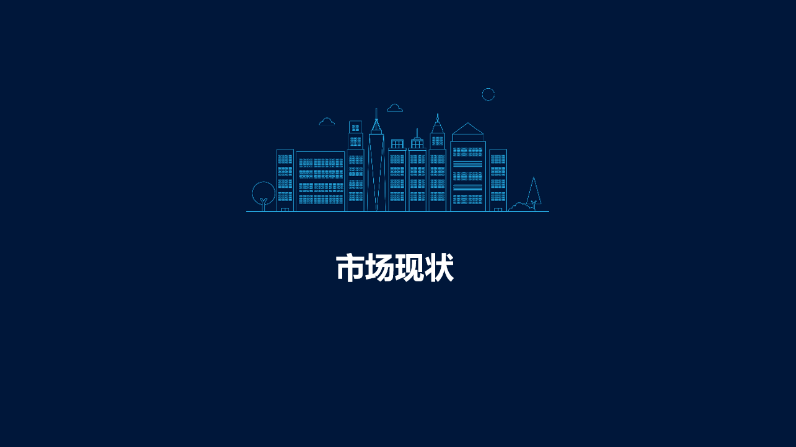 智慧园区智能化集成方案 第5页