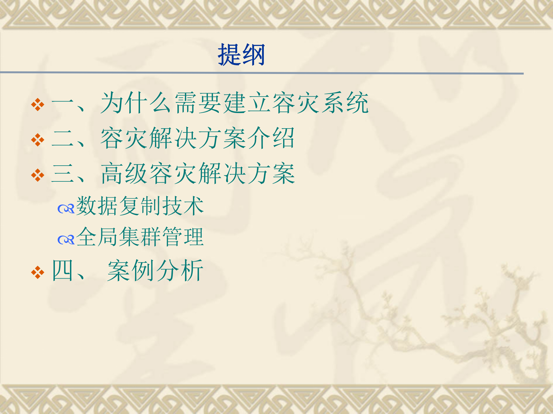 2011-数据库容灾备份 第2页