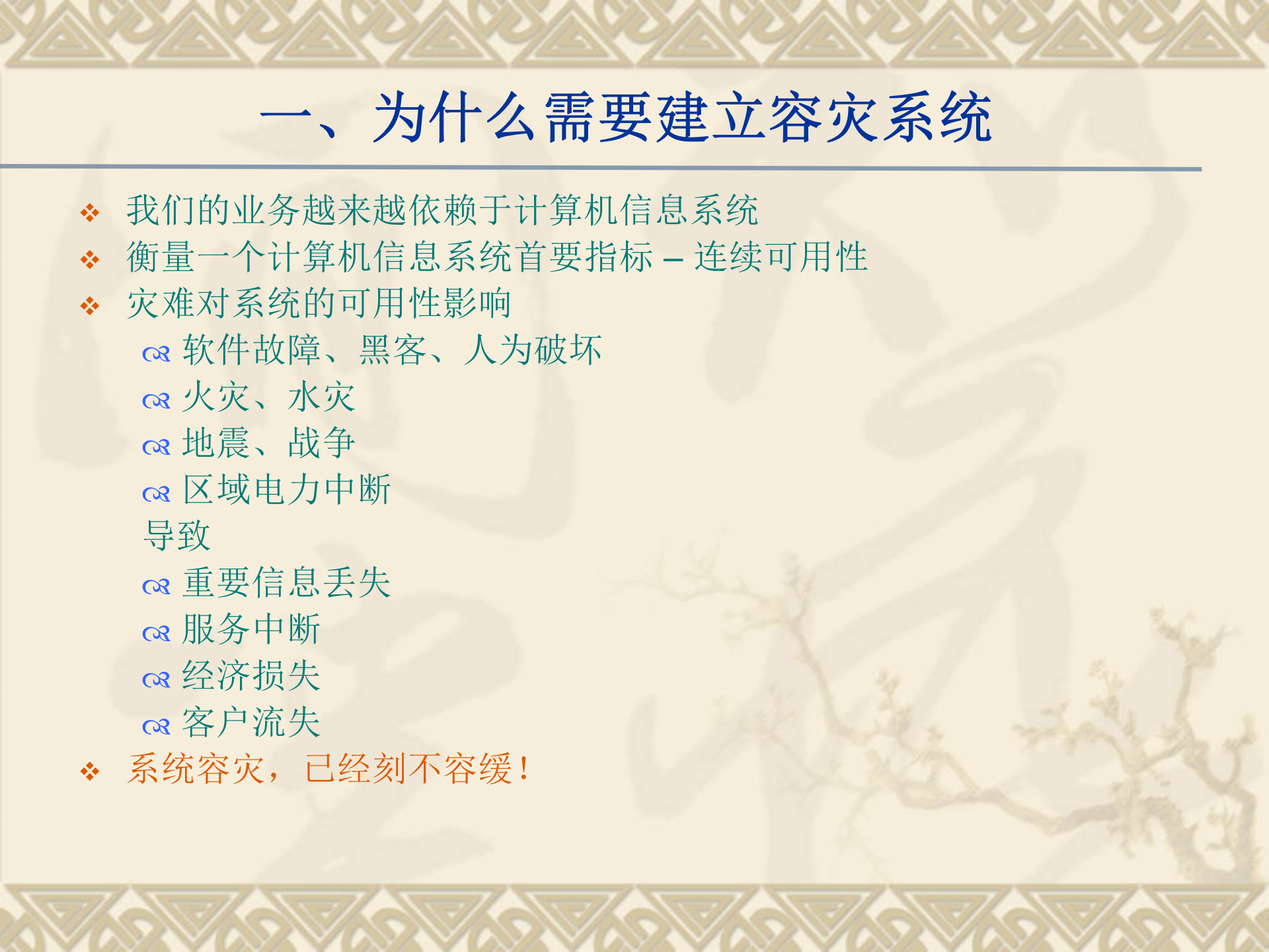 2011-数据库容灾备份 第3页