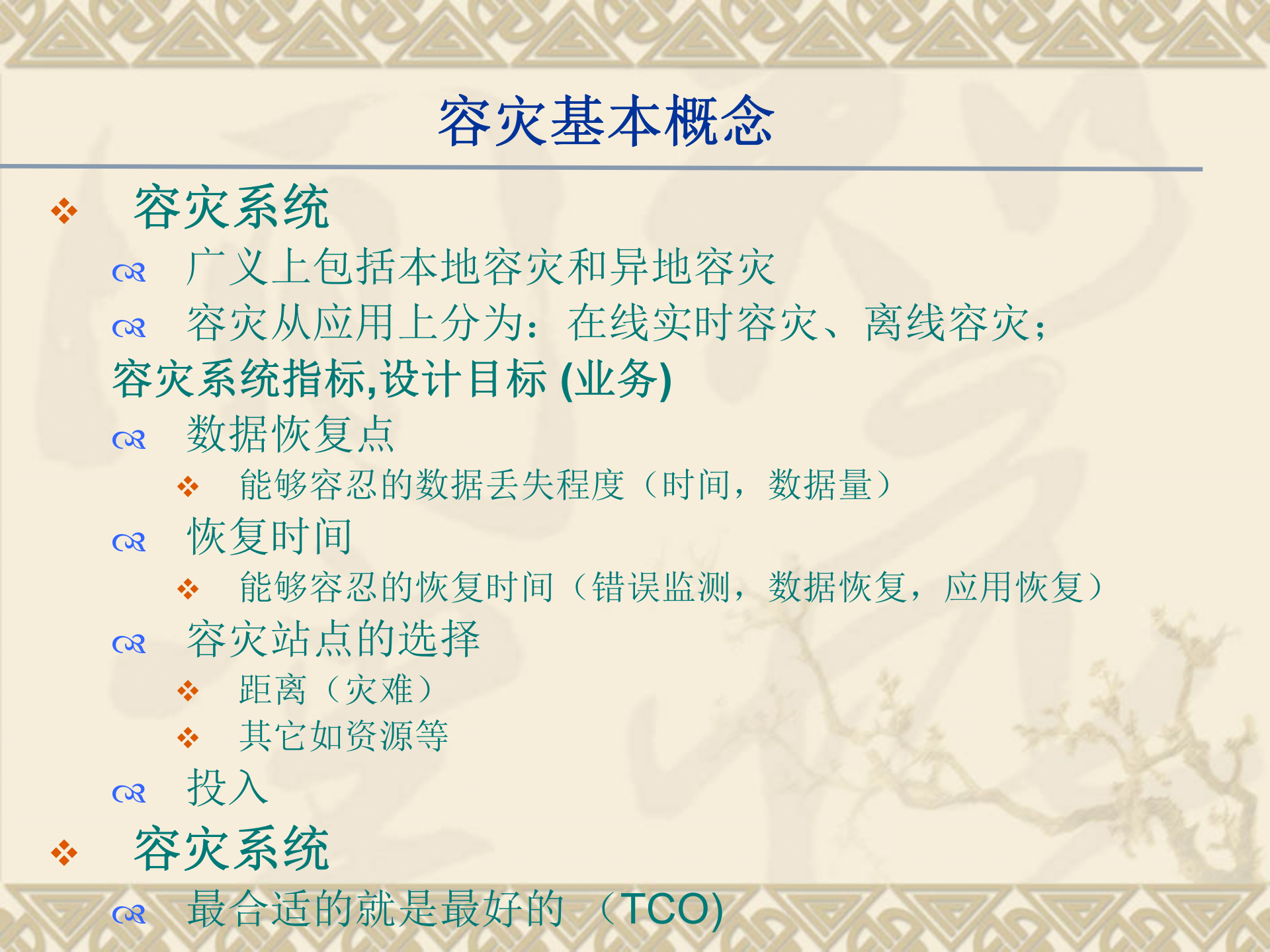 2011-数据库容灾备份 第4页