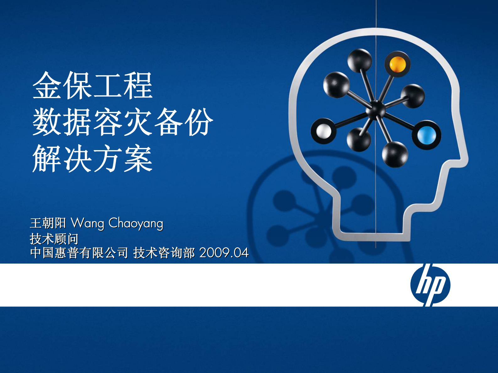 方案-金保工程数据容灾备份解决方案 第1页