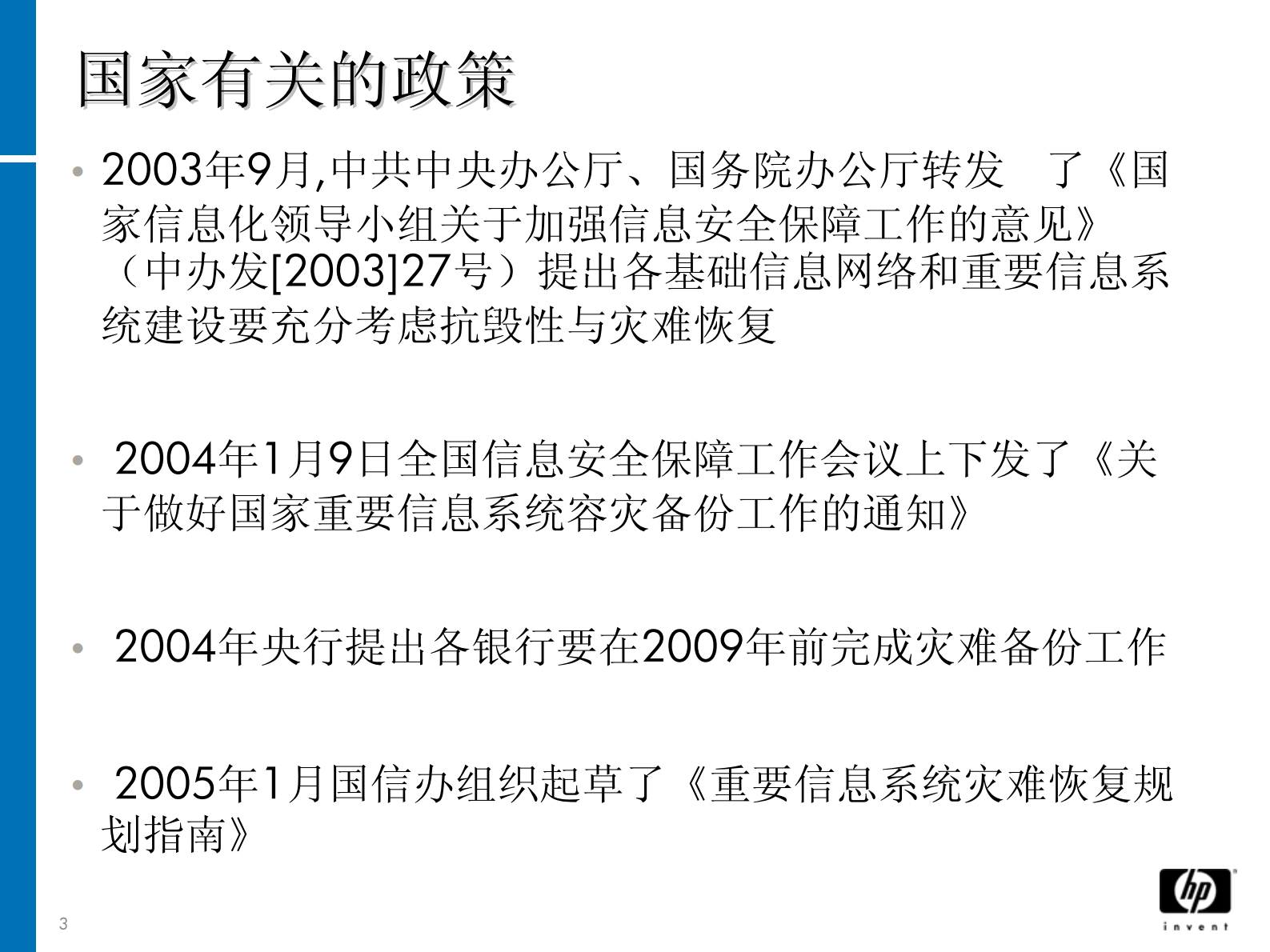 方案-金保工程数据容灾备份解决方案 第3页