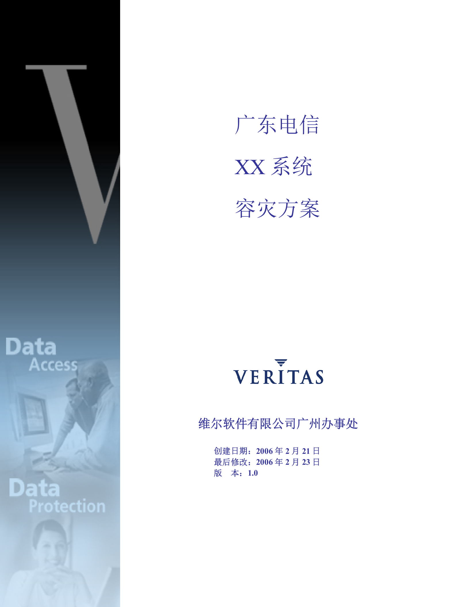 方案-某电信容灾方案 第1页