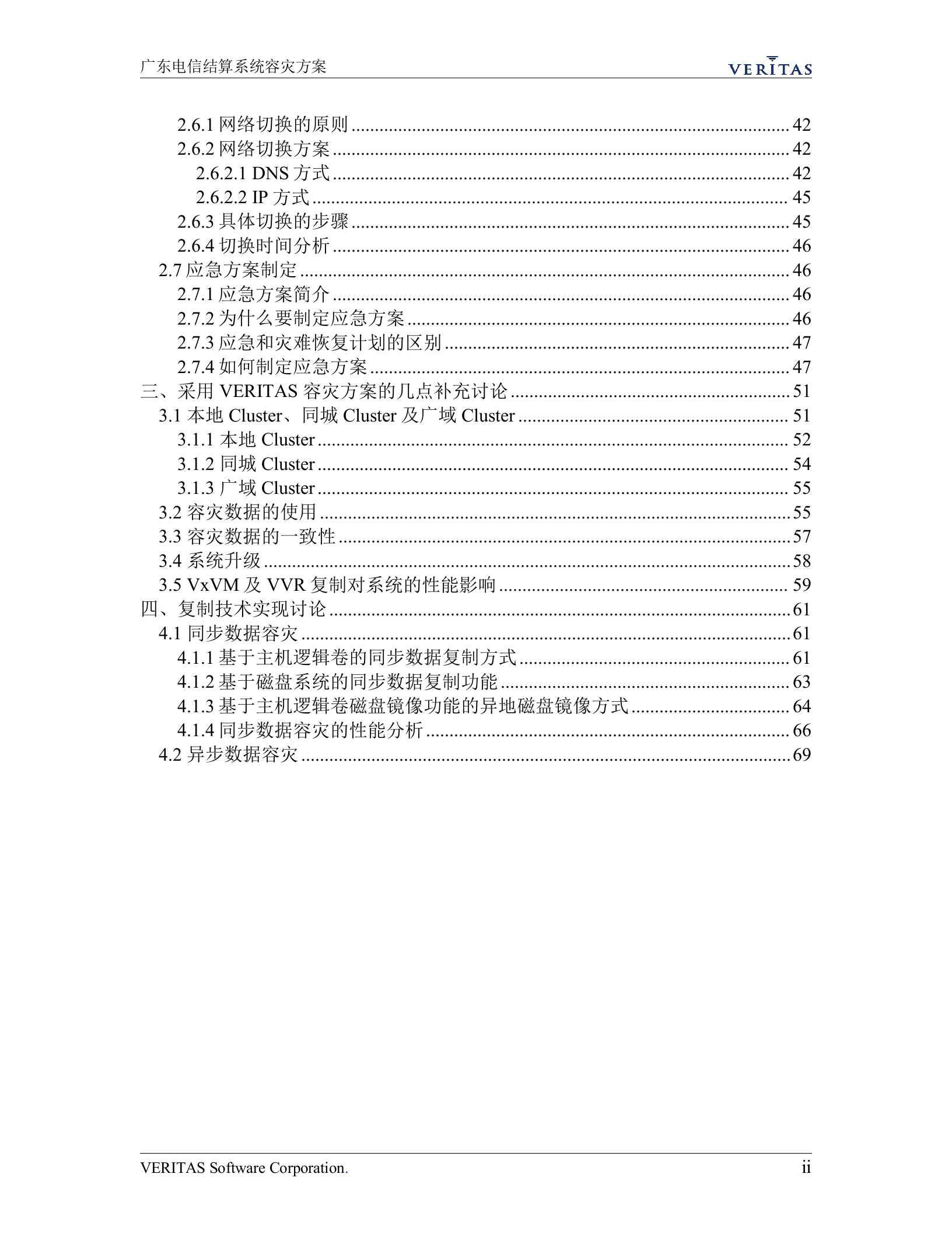 方案-某电信容灾方案 第3页