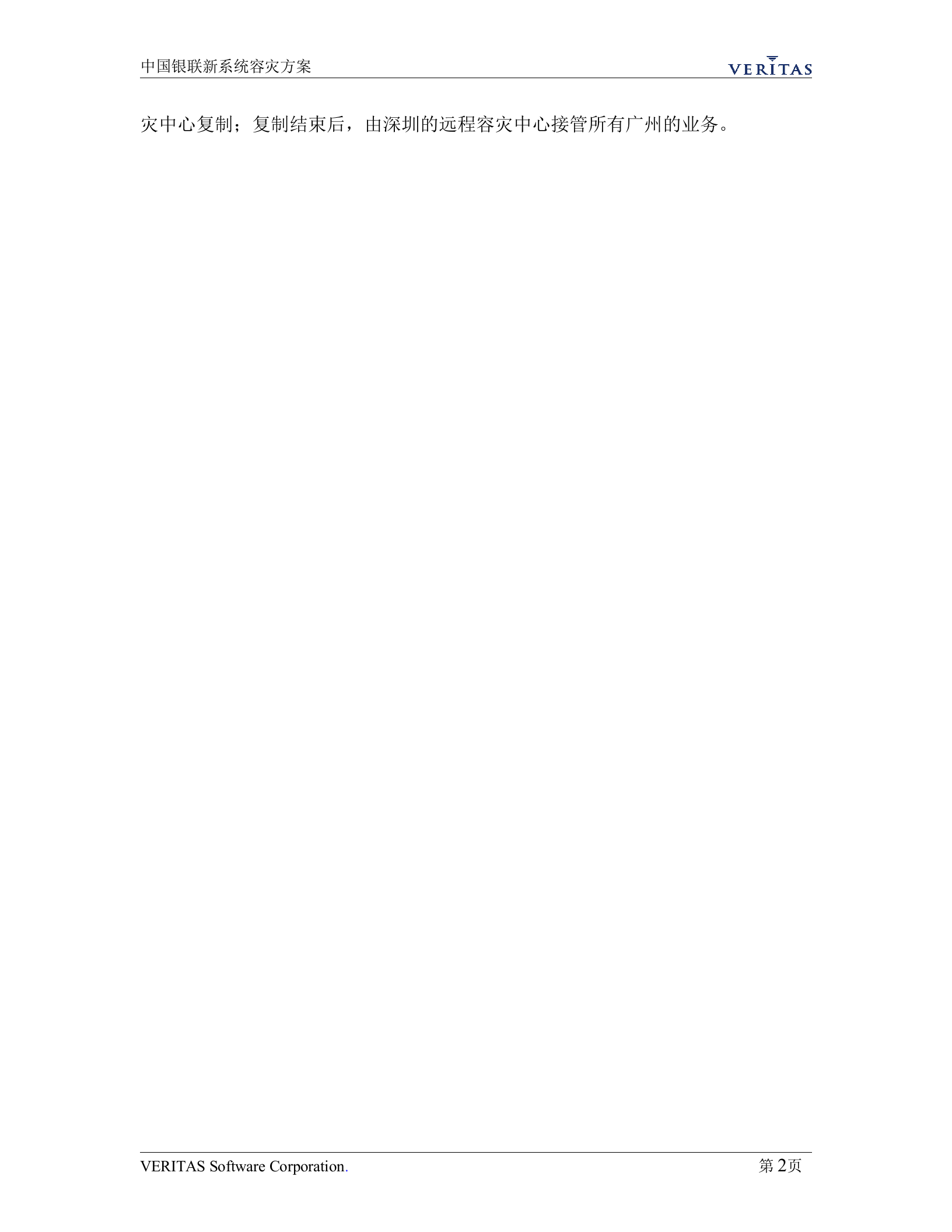 方案-某电信容灾方案 第5页