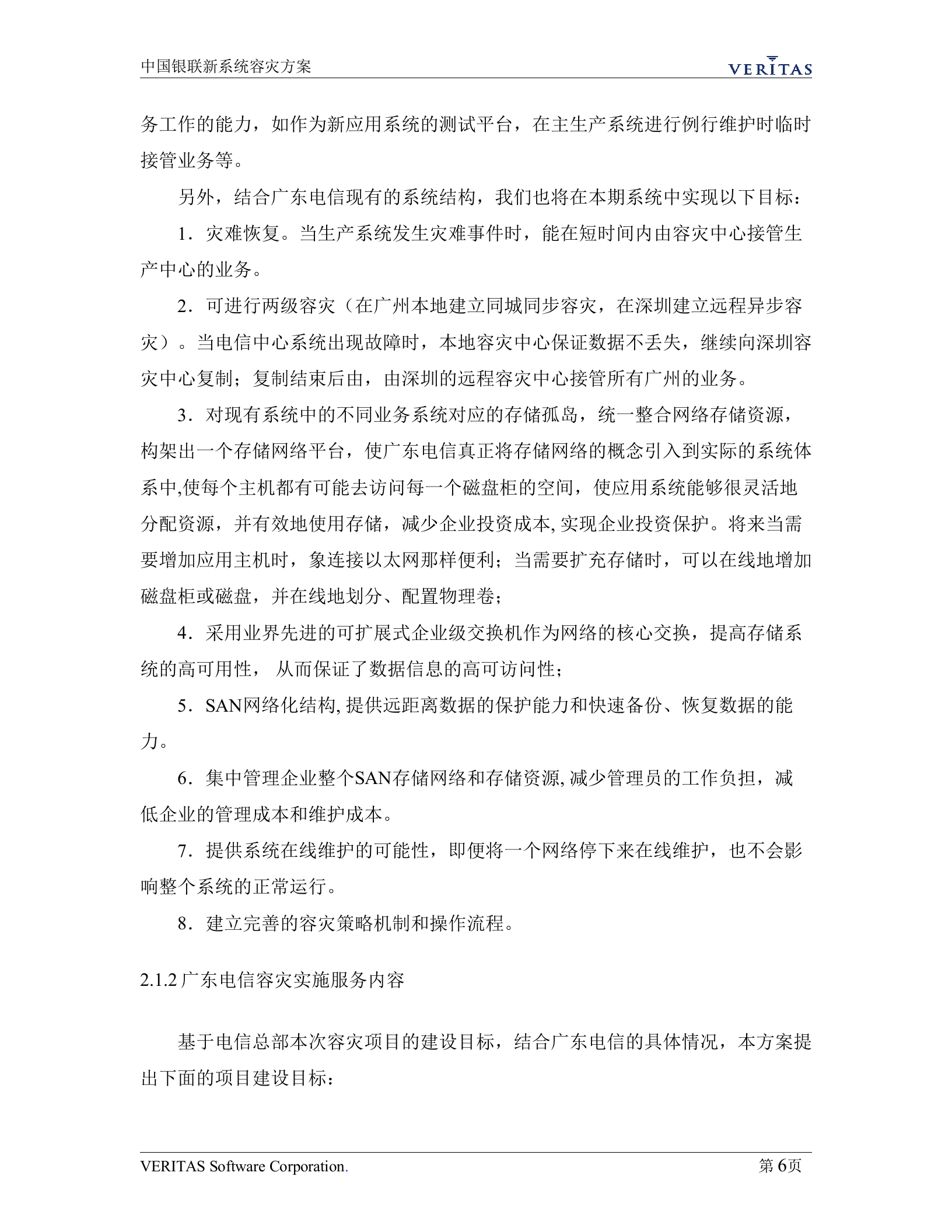 方案-某电信容灾方案 第9页