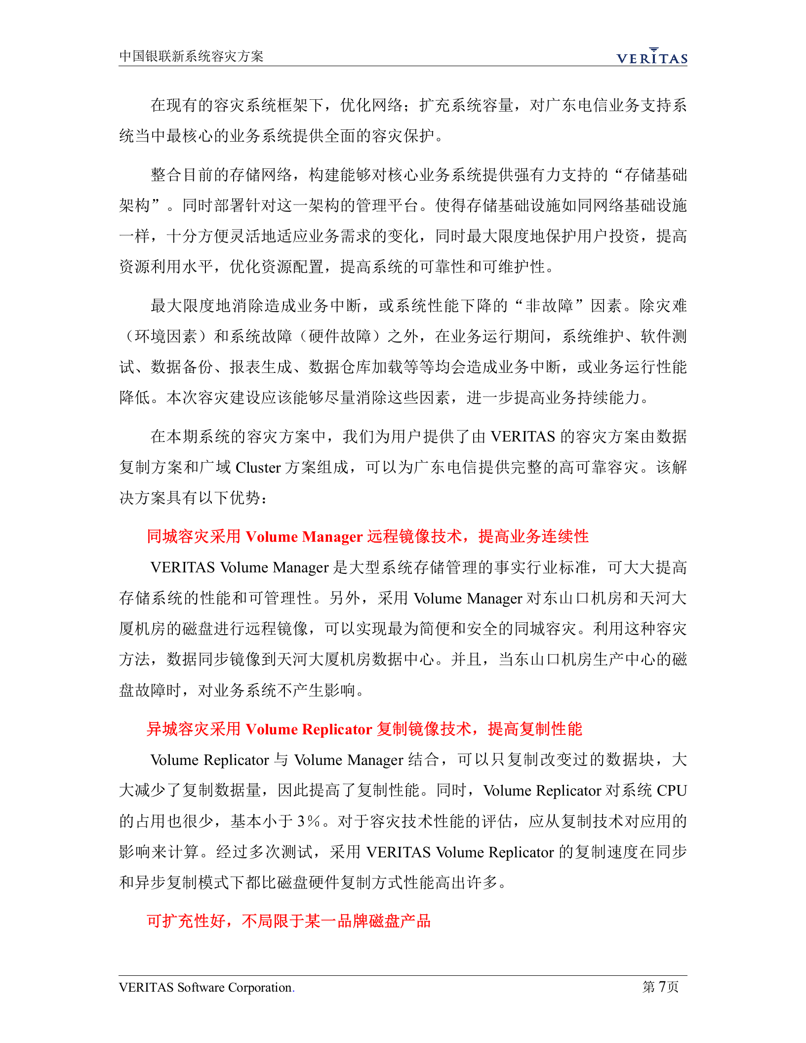 方案-某电信容灾方案 第10页