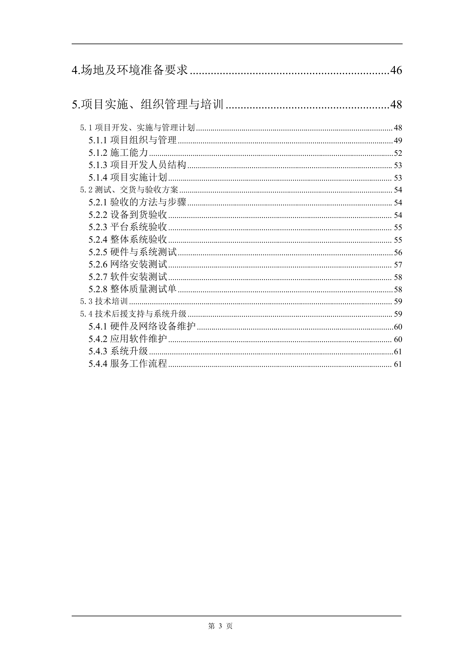 方案-容灾需求分析及方案 第3页