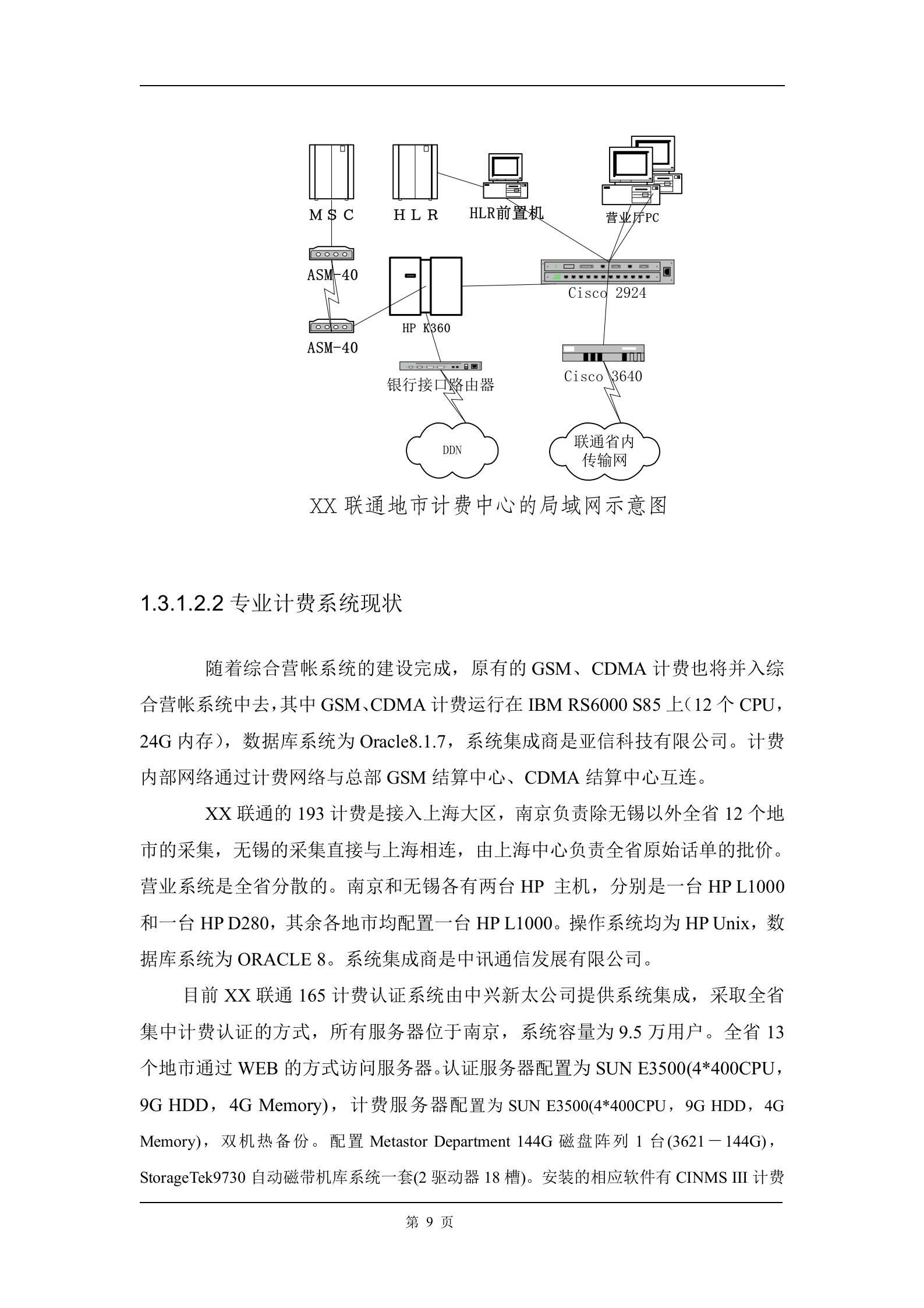 方案-容灾需求分析及方案 第9页