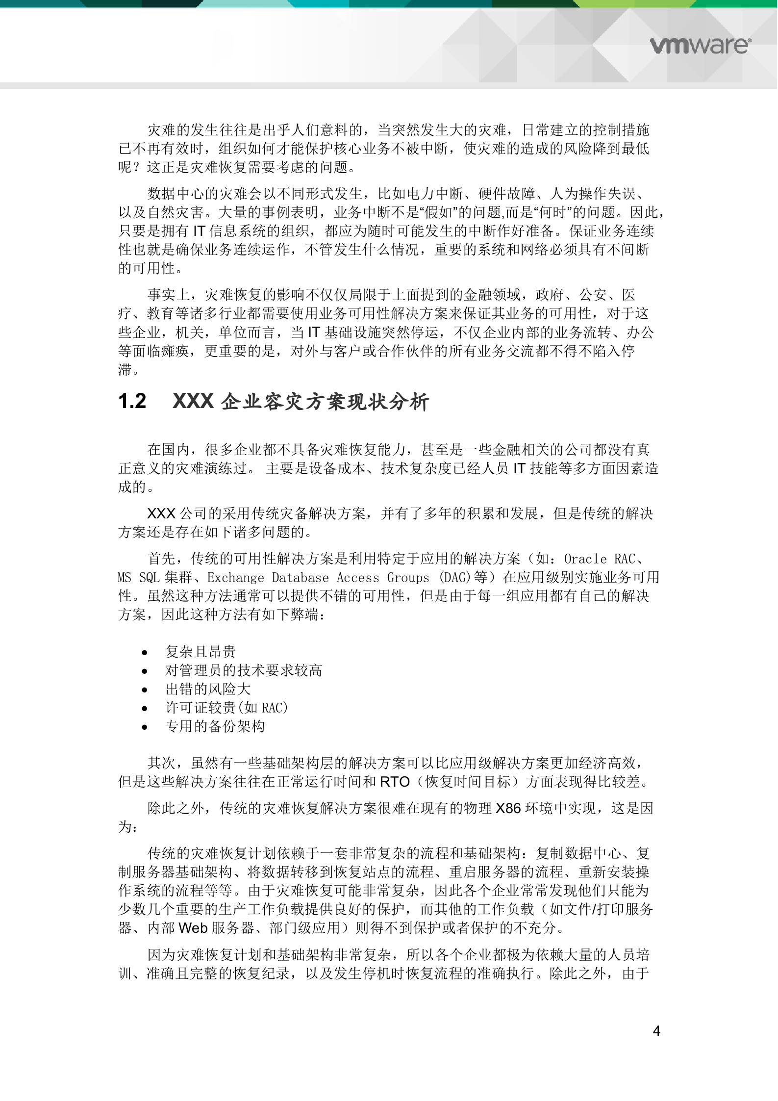 方案-软件定义的容灾解决方案 第5页