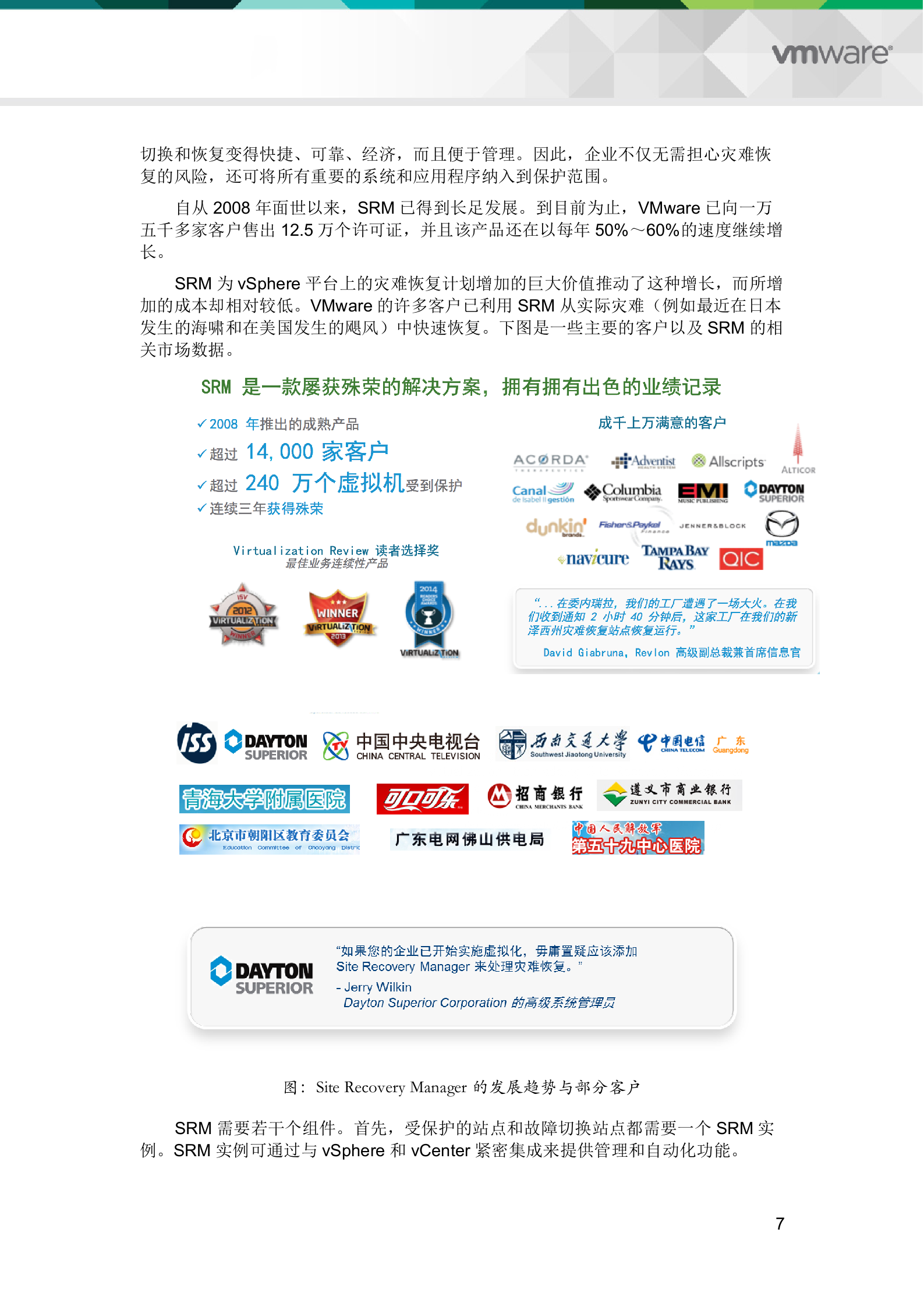 方案-软件定义的容灾解决方案 第8页