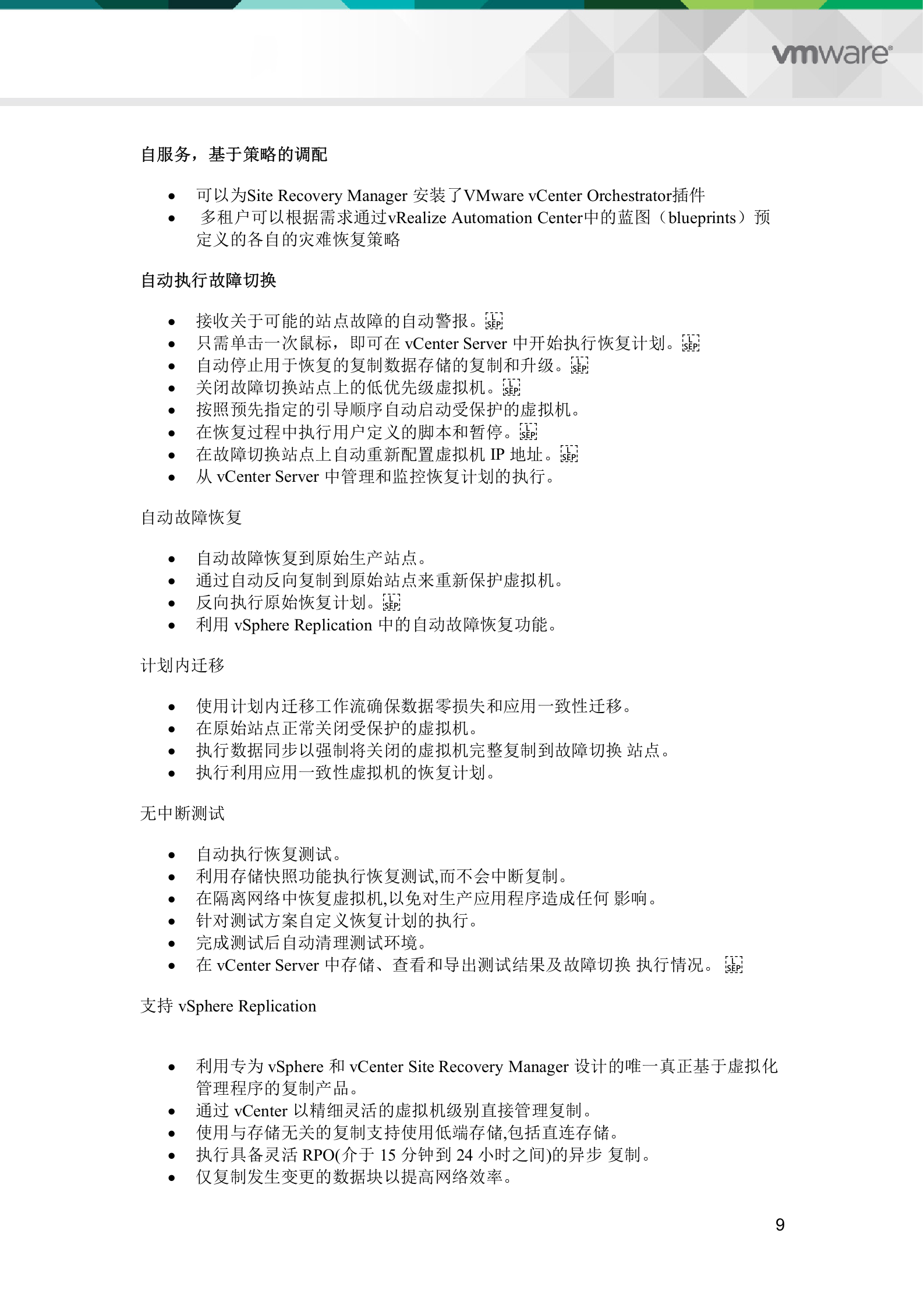 方案-软件定义的容灾解决方案 第10页
