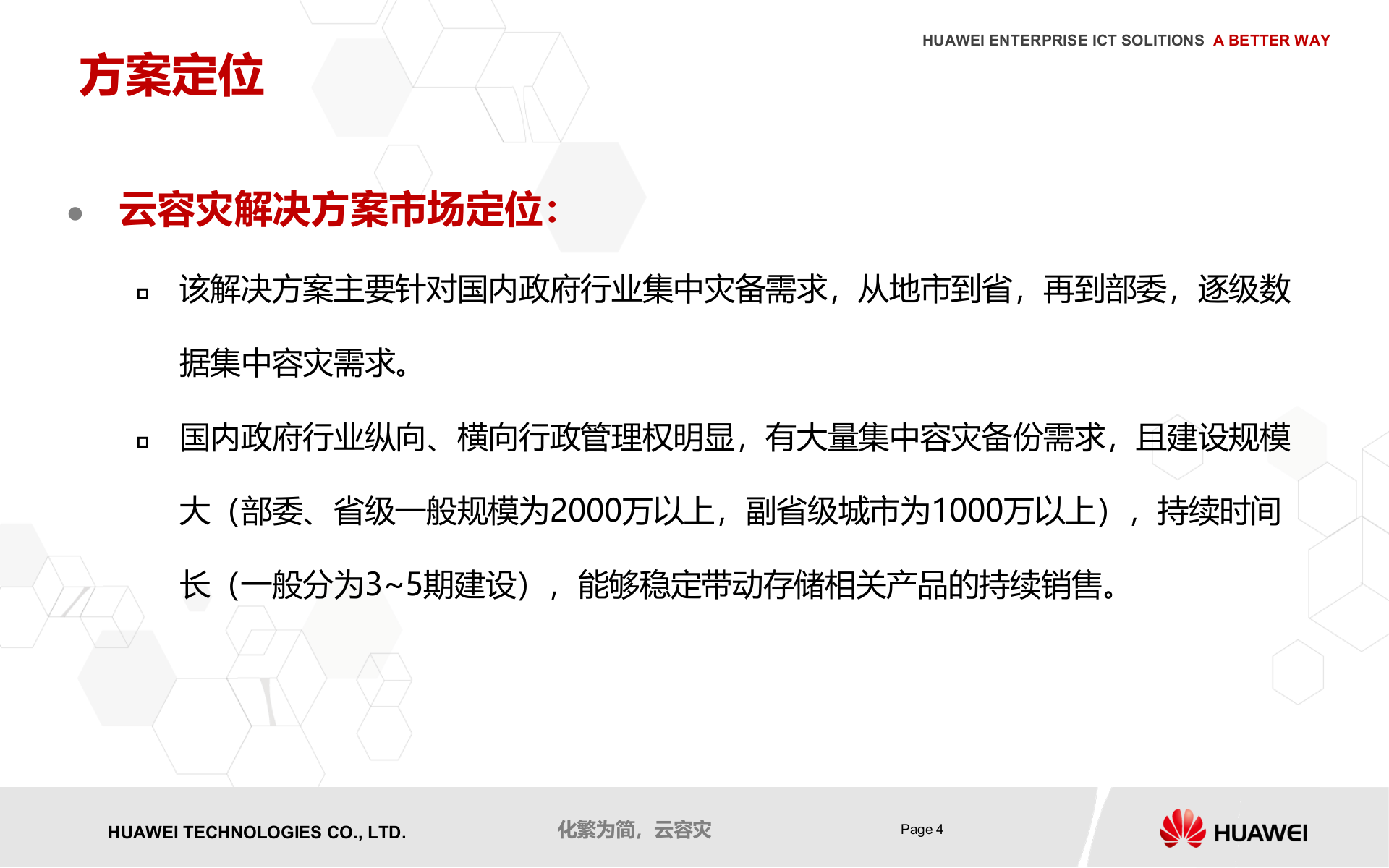 课件-华为云容灾解决方案售前培训 第4页