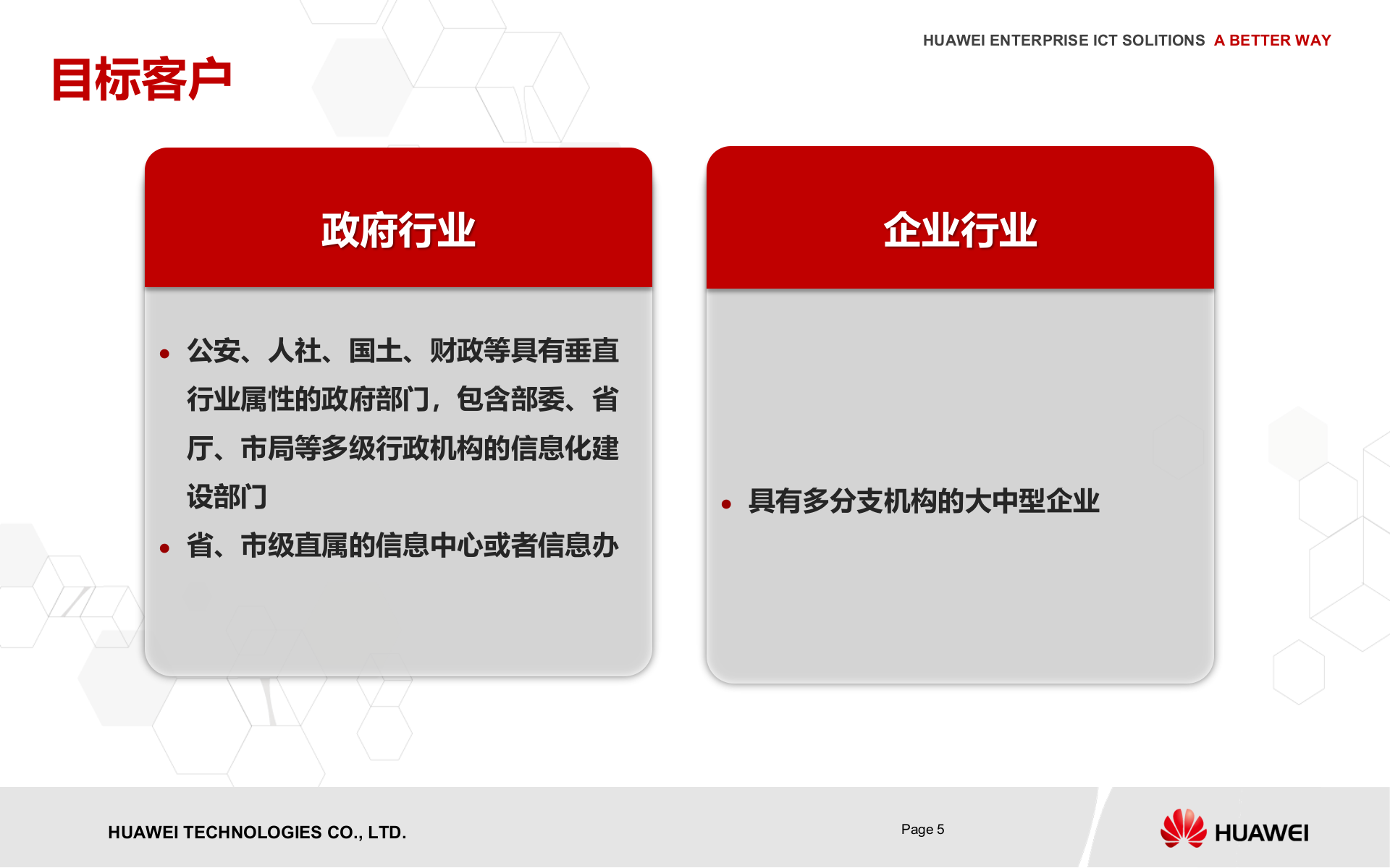 课件-华为云容灾解决方案售前培训 第5页