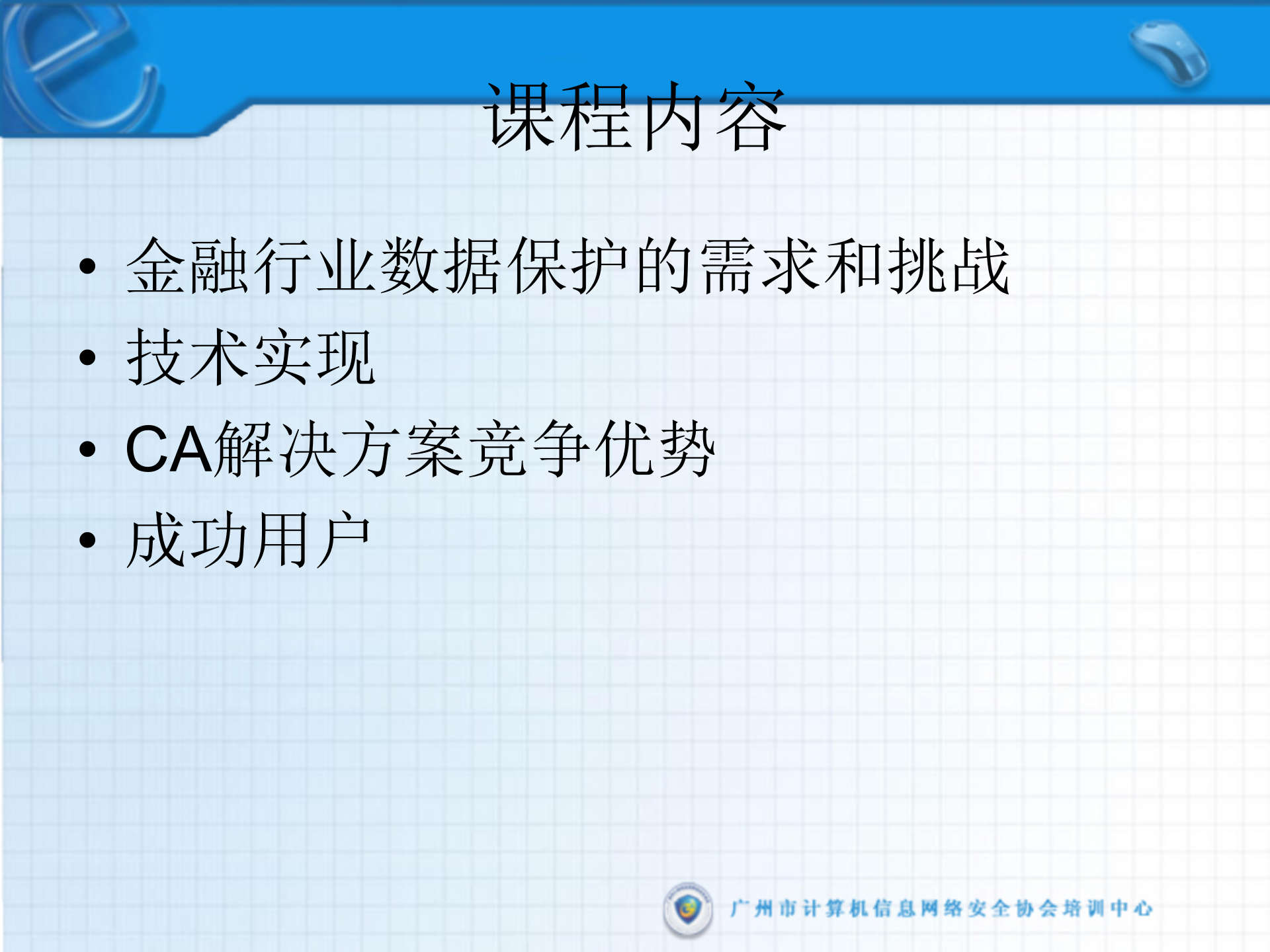 课件-容灾备份解决方案 第2页