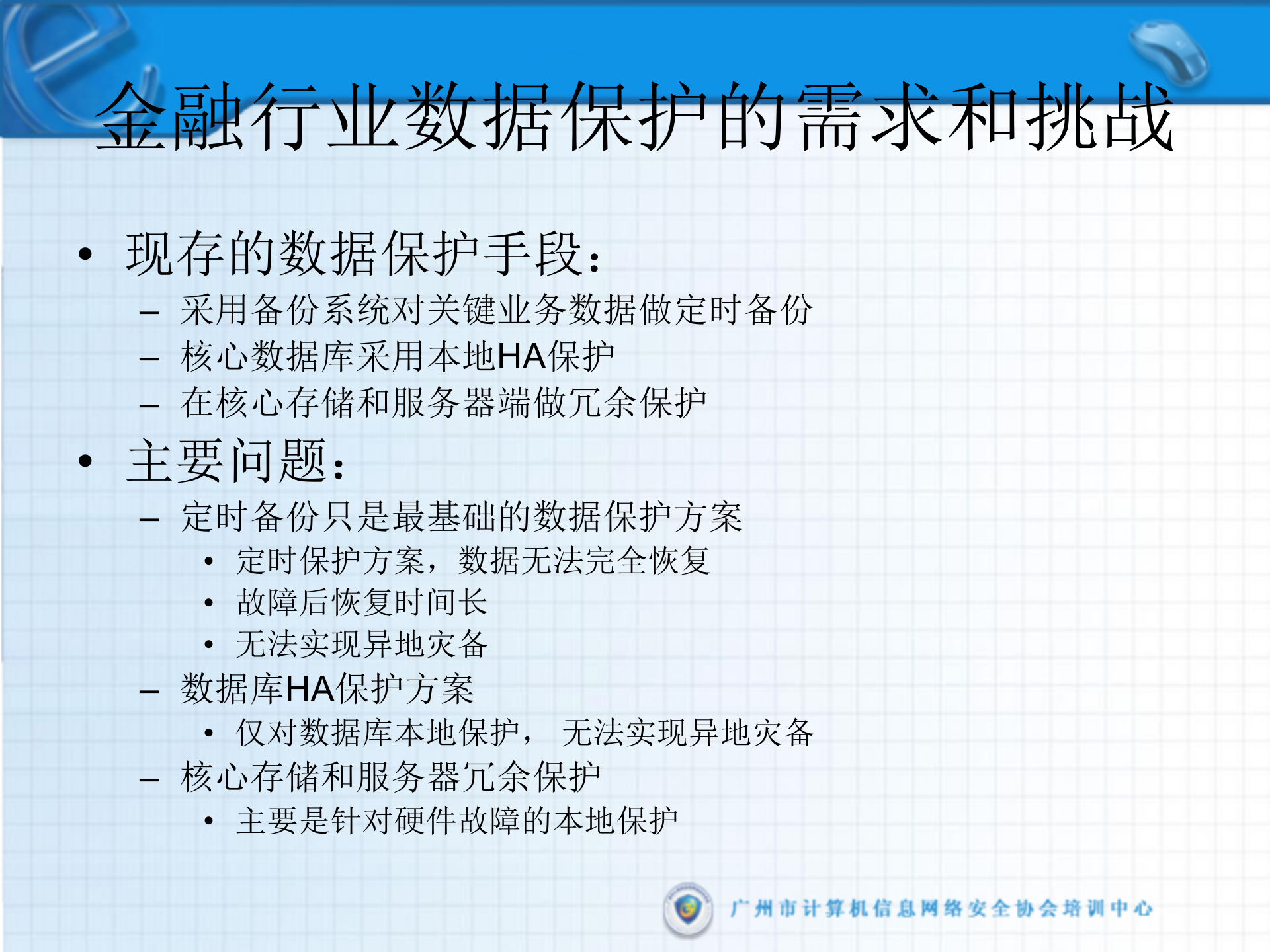 课件-容灾备份解决方案 第5页