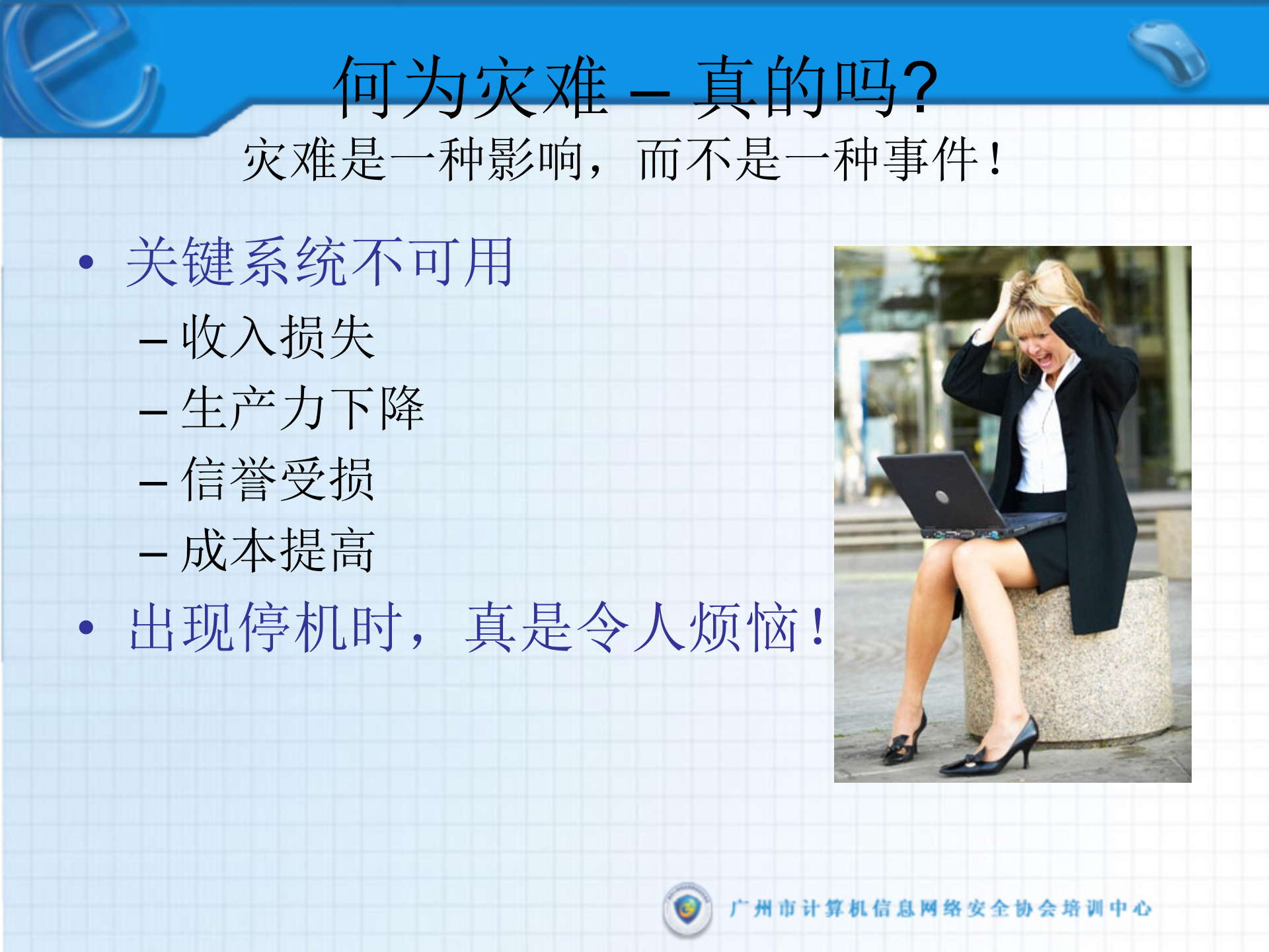 课件-容灾备份解决方案 第6页