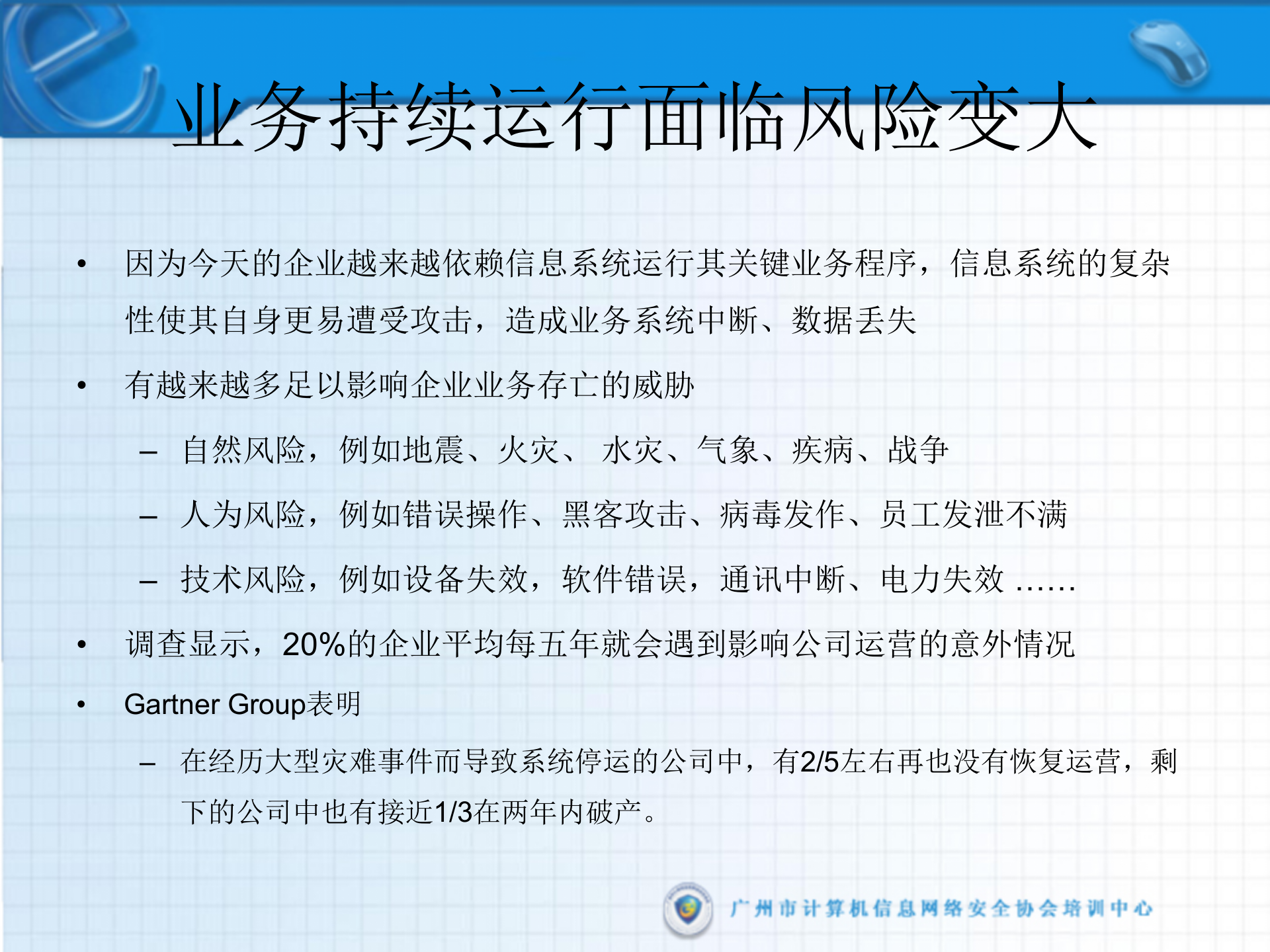 课件-容灾备份解决方案 第7页