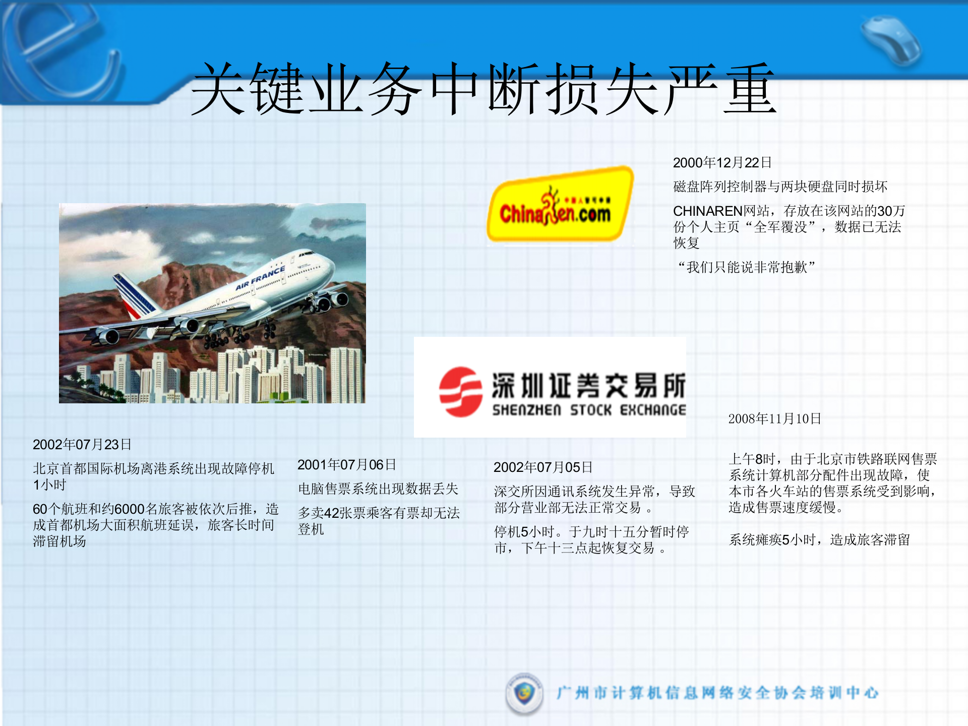 课件-容灾备份解决方案 第8页