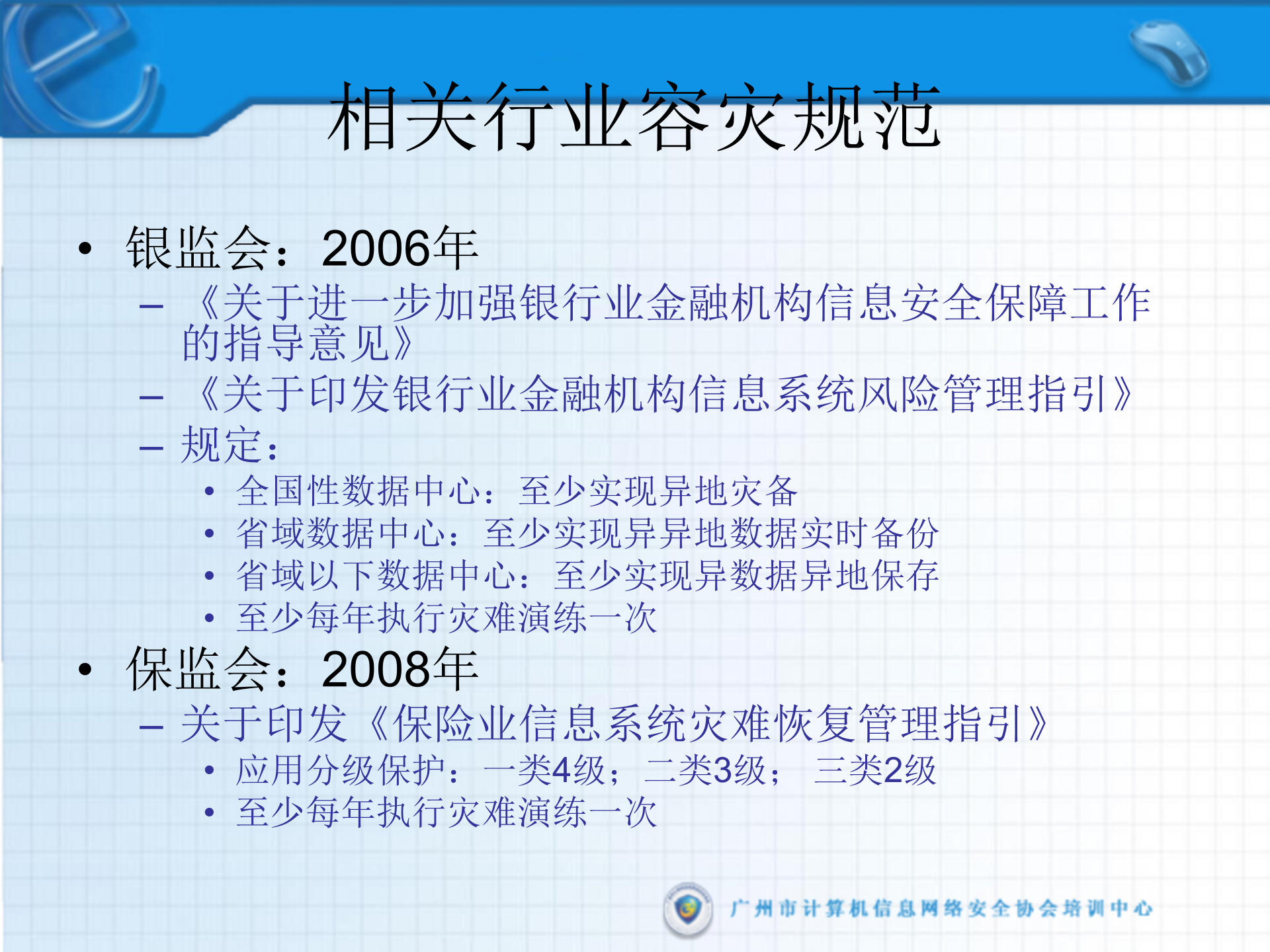 课件-容灾备份解决方案 第10页