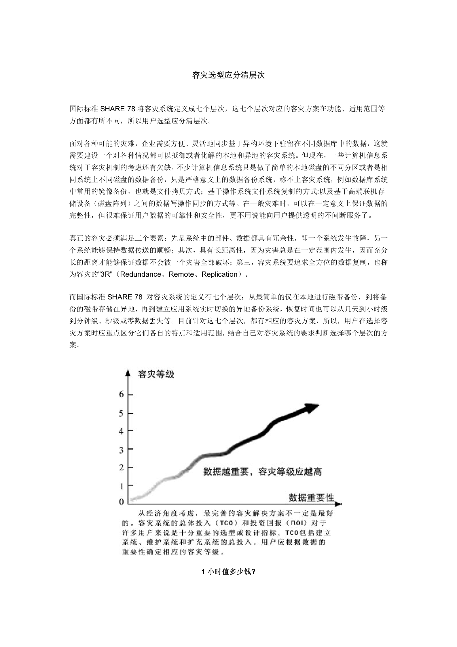 容灾备份等级 第1页