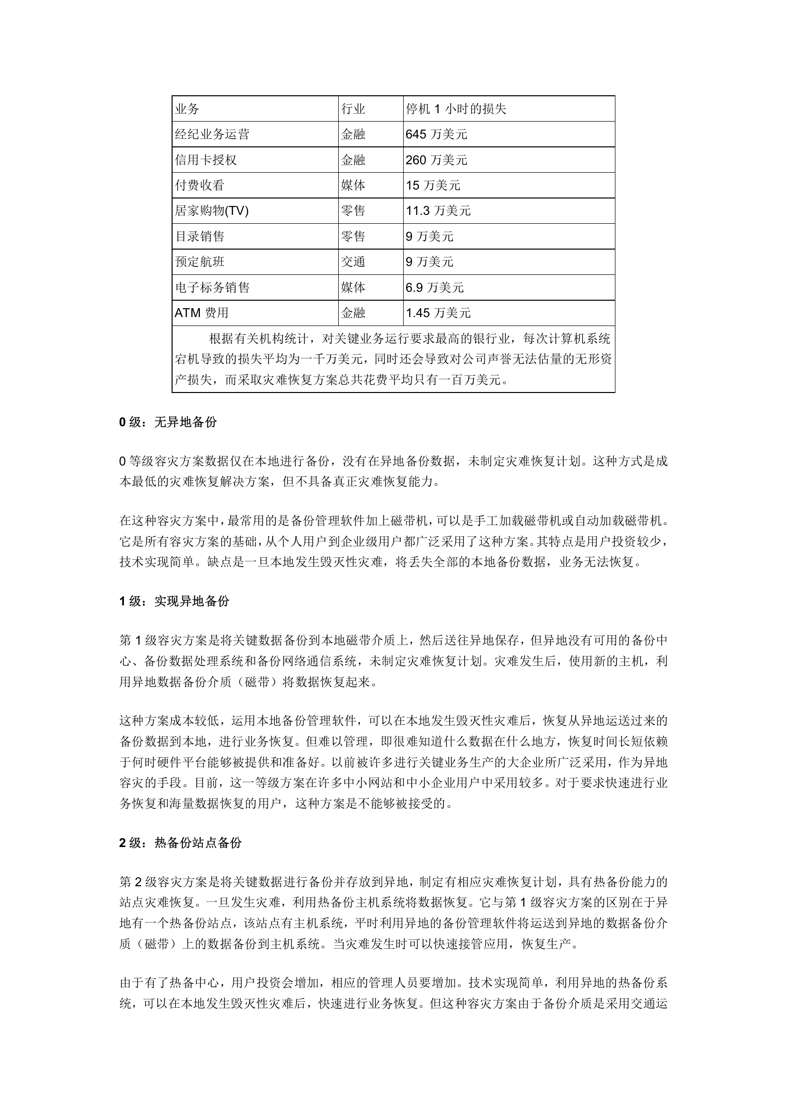 容灾备份等级 第2页