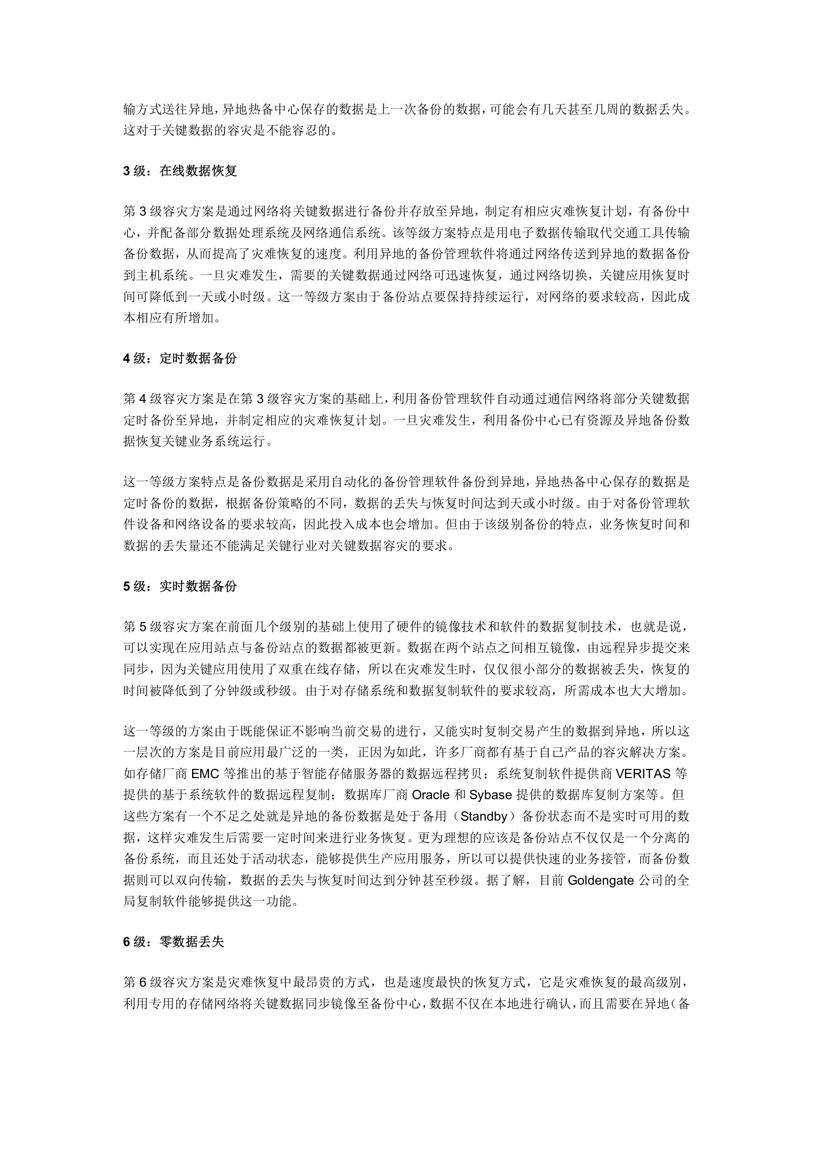 容灾备份等级 第3页
