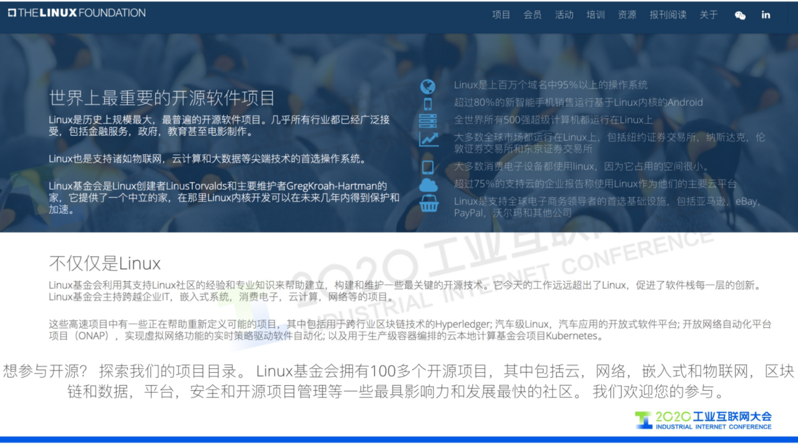 82.刘安：COSMOPlat在开源技术方向的探索和实践 第7页