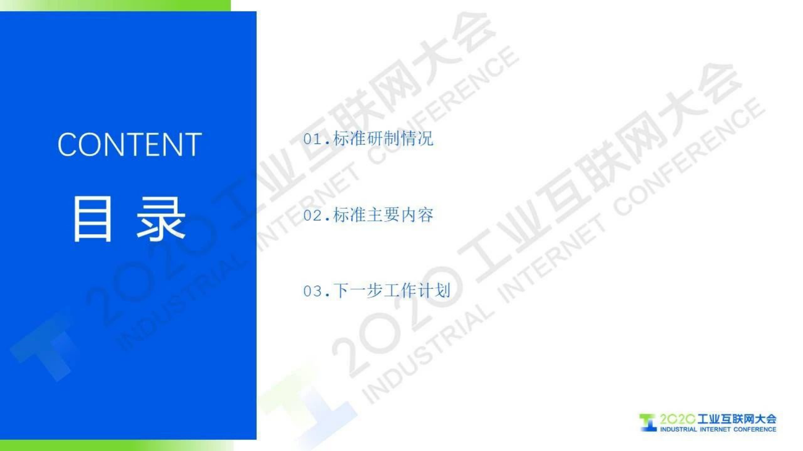 83.刘棣斐：工业互联网平台参考架构、国家标准草案介绍 第2页