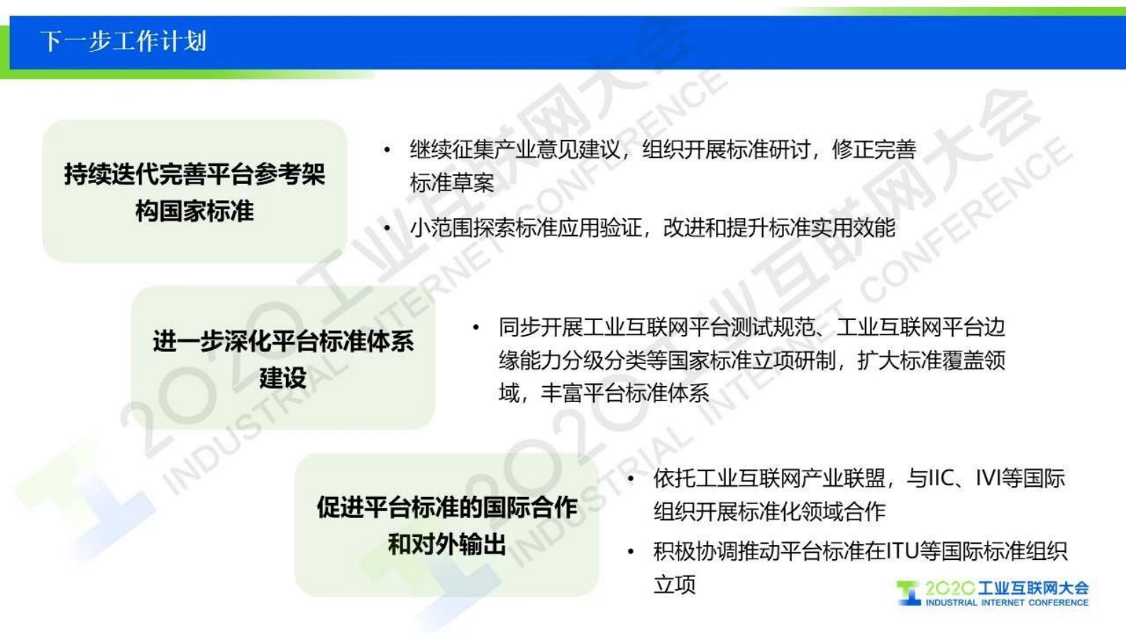 83.刘棣斐：工业互联网平台参考架构、国家标准草案介绍 第9页