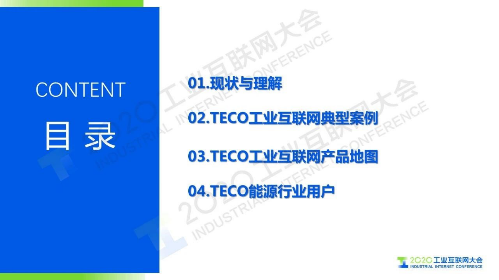 84.刘刚：引领行业智能应用 助力数字中国建设能源行业工业互联网建设与实践 第2页