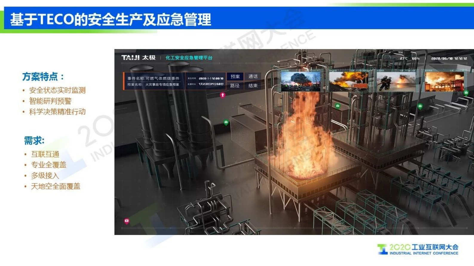 84.刘刚：引领行业智能应用 助力数字中国建设能源行业工业互联网建设与实践 第6页