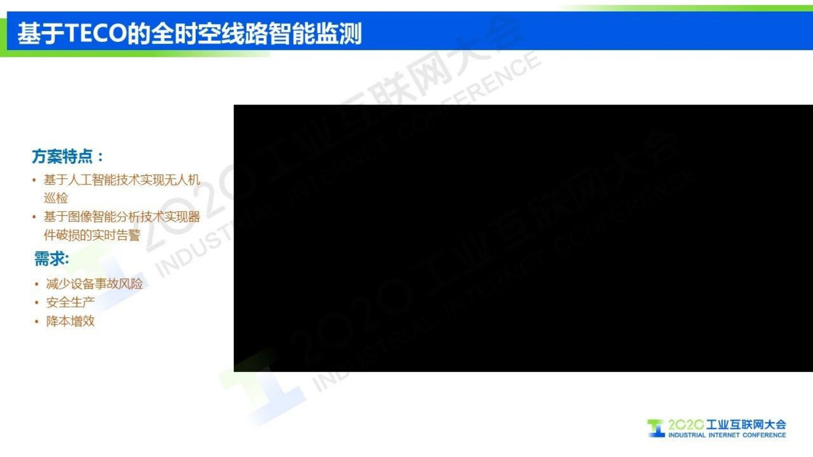 84.刘刚：引领行业智能应用 助力数字中国建设能源行业工业互联网建设与实践 第10页