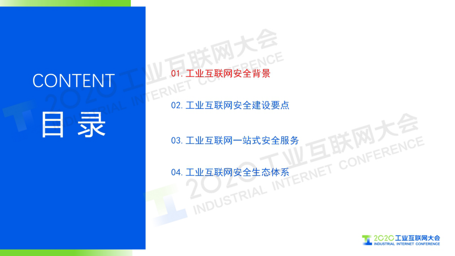 88.叶鹏：筑牢新基建时代工业互联网安全防线 第2页