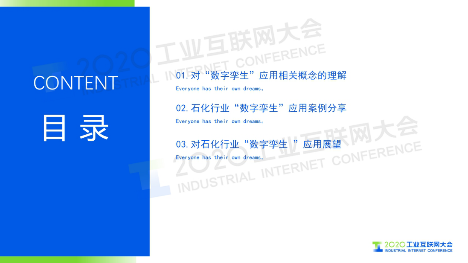 90.余斌：石化行业数字孪生应用探索 第2页