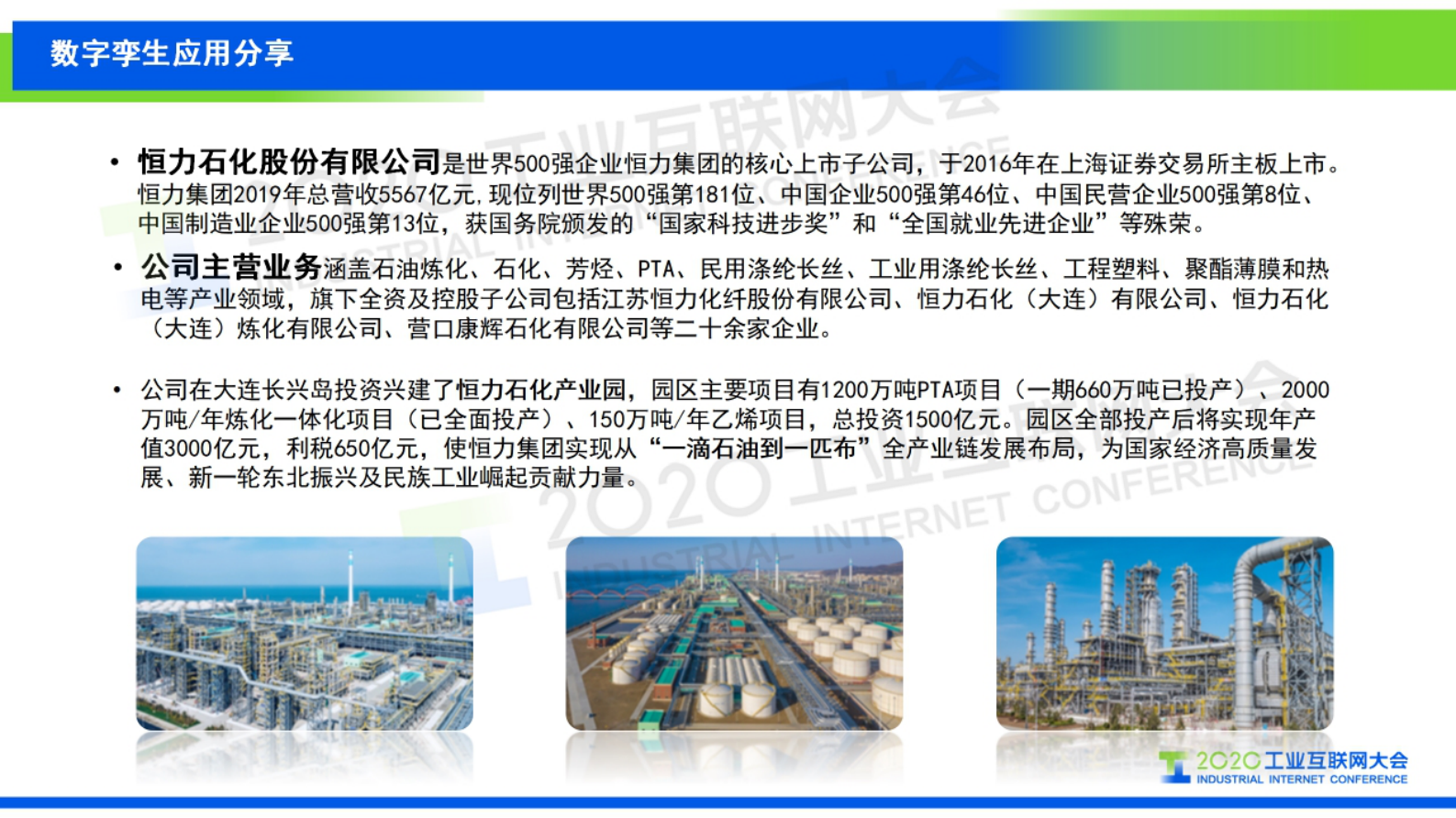 90.余斌：石化行业数字孪生应用探索 第10页