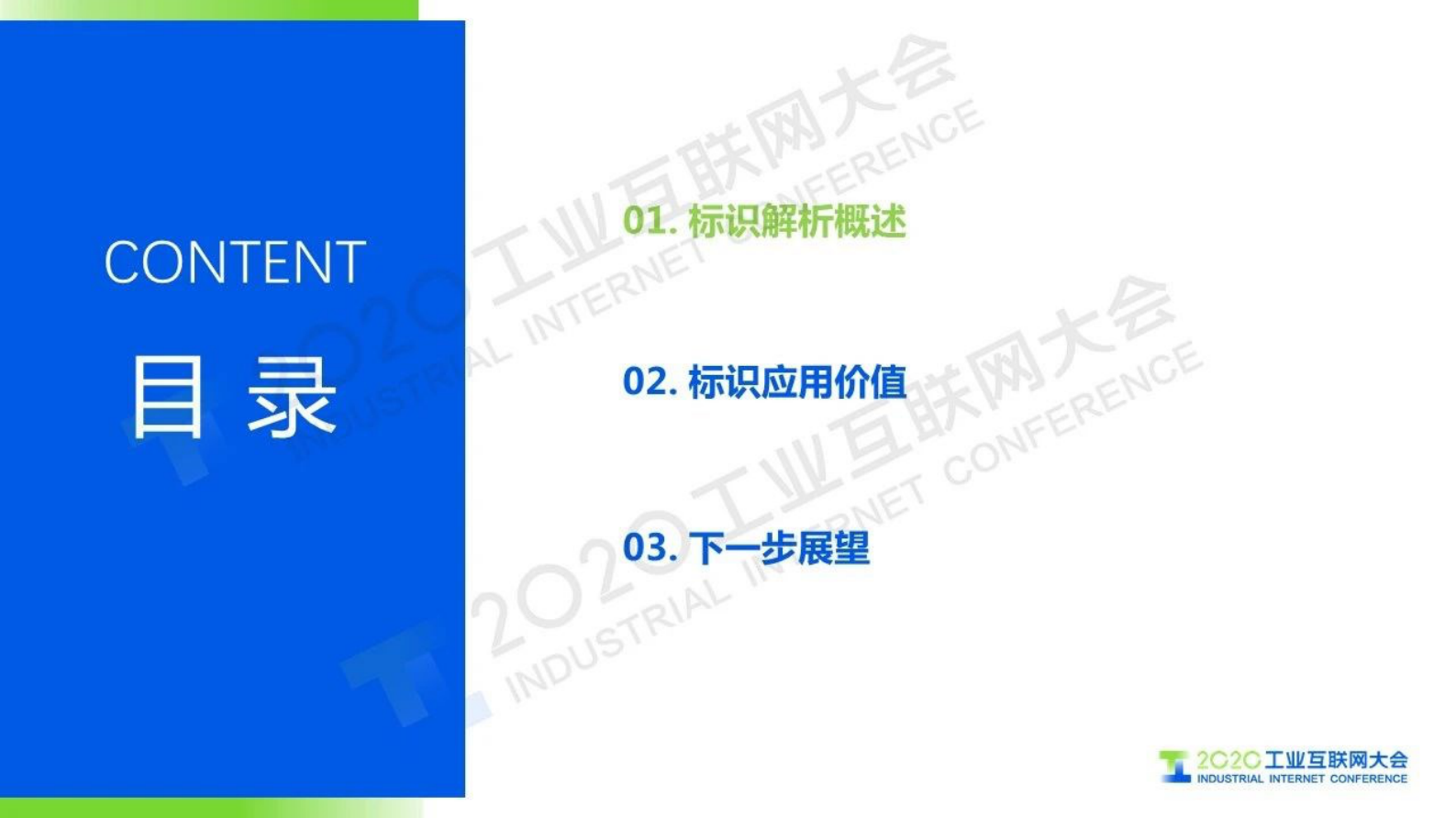 91.余晓晖：工业互联网标识解析加速推动制造业数字化转型 第2页