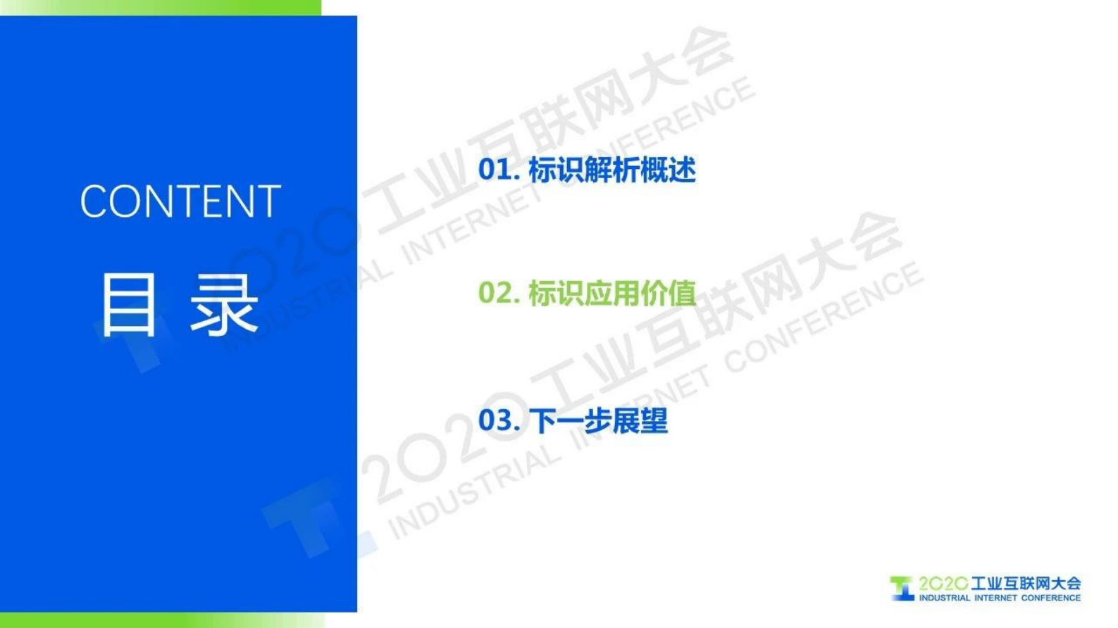 91.余晓晖：工业互联网标识解析加速推动制造业数字化转型 第8页