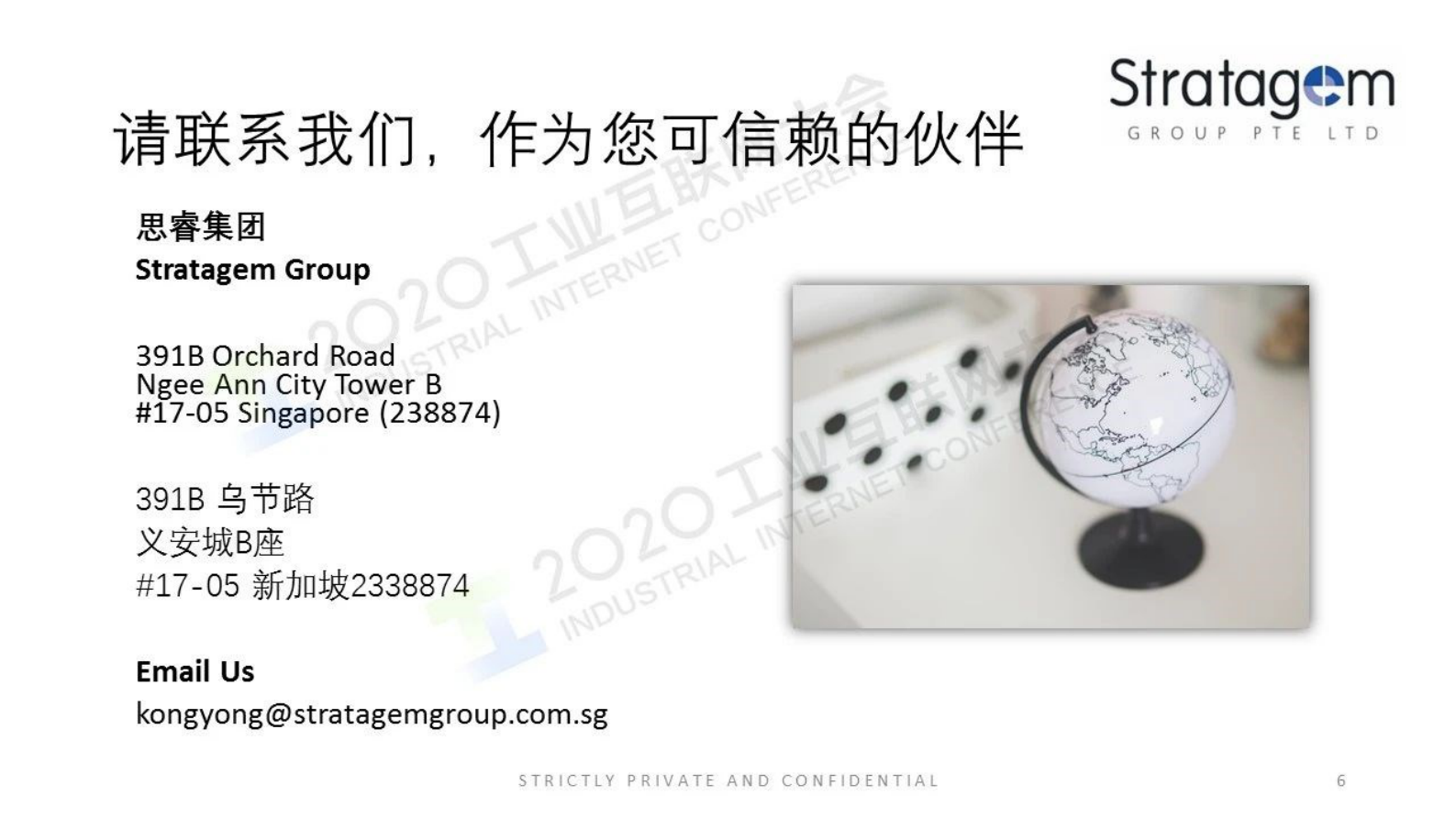 67.吴广勇：智慧型企业的过去与未来 第6页