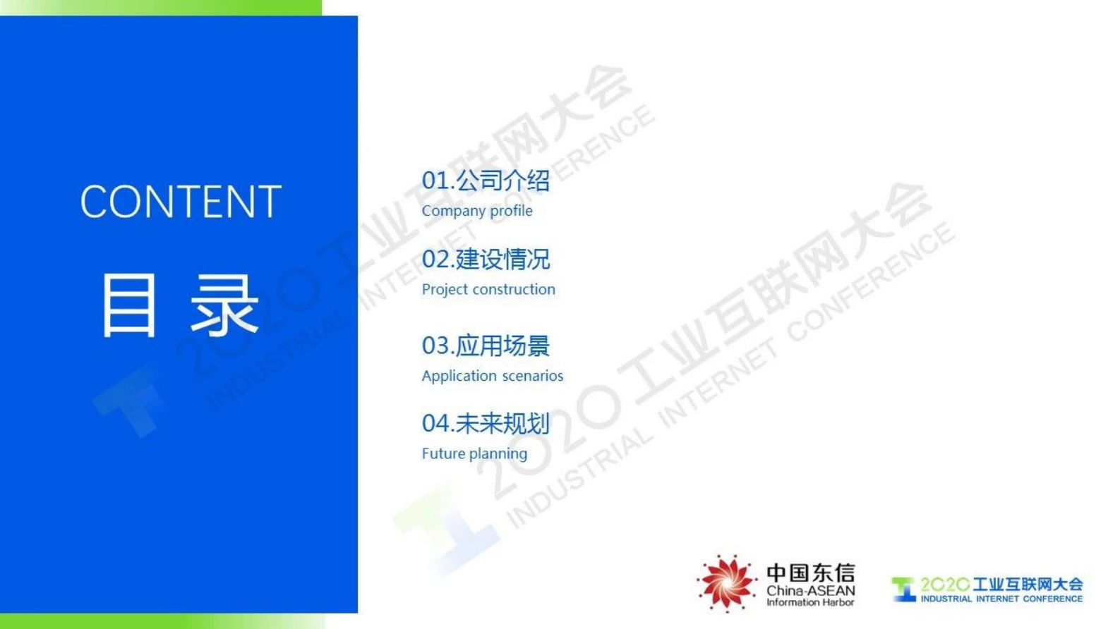 68.吴玉清：积极开拓， 勇于创新， 努力打造面向东盟的示范性标识平台 第2页