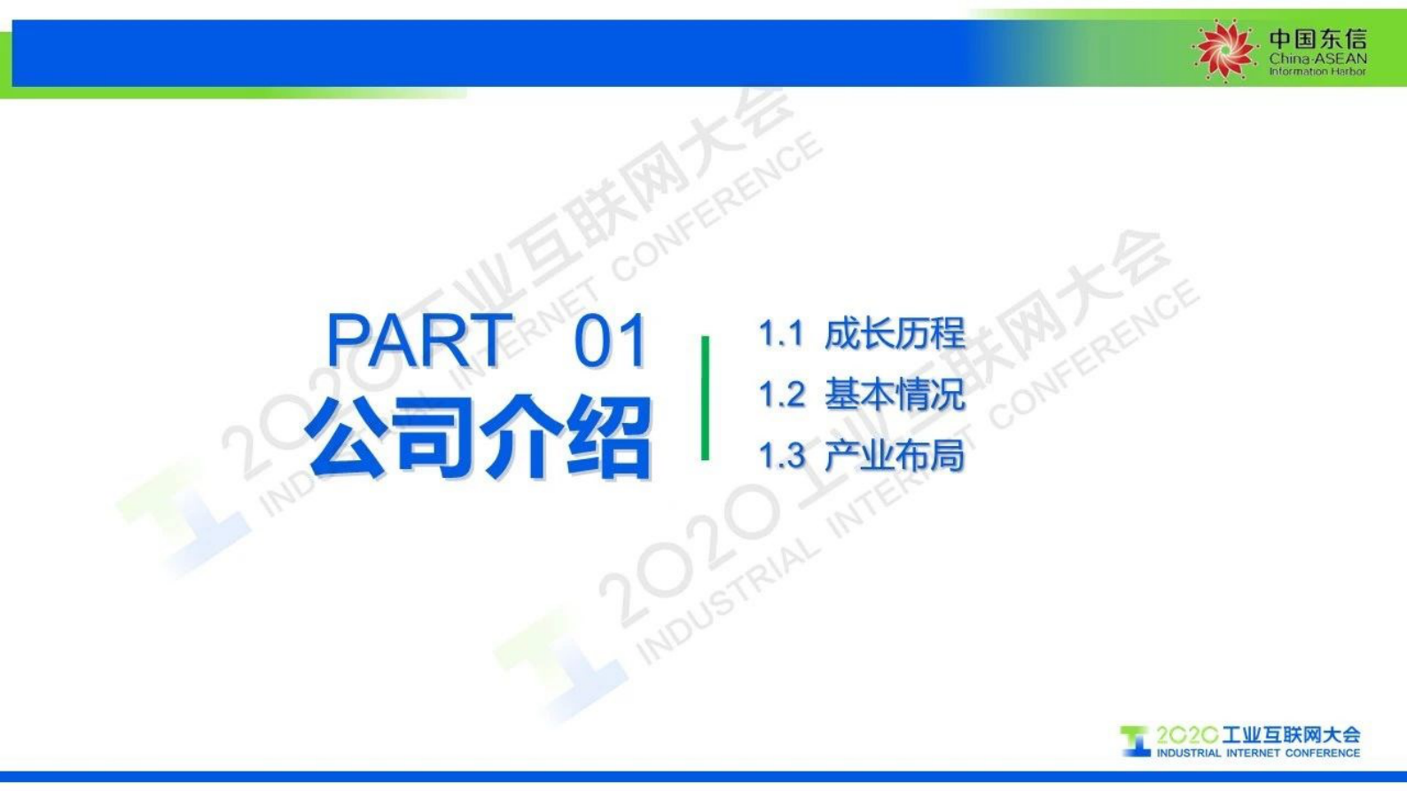 68.吴玉清：积极开拓， 勇于创新， 努力打造面向东盟的示范性标识平台 第3页