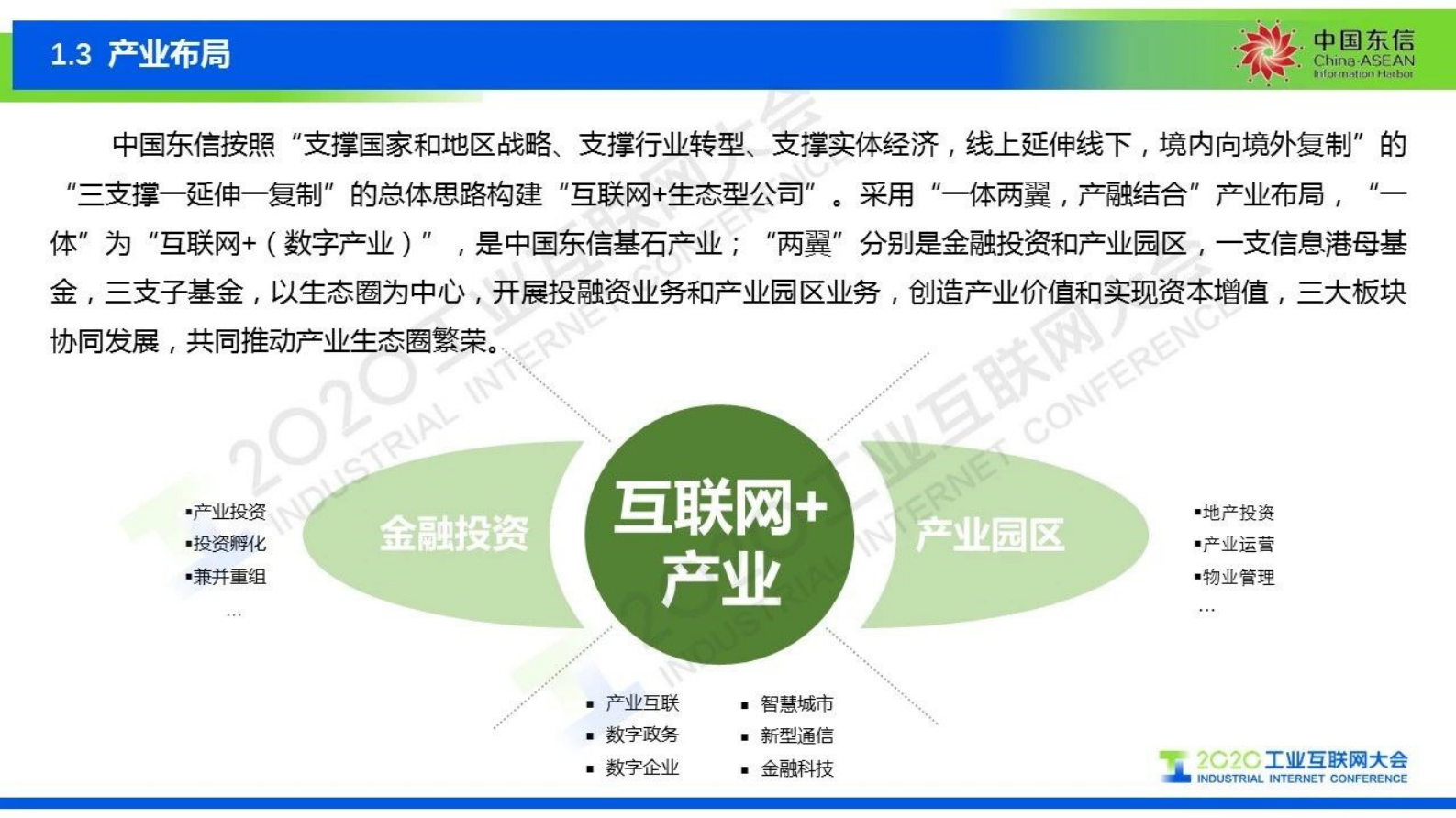 68.吴玉清：积极开拓， 勇于创新， 努力打造面向东盟的示范性标识平台 第4页