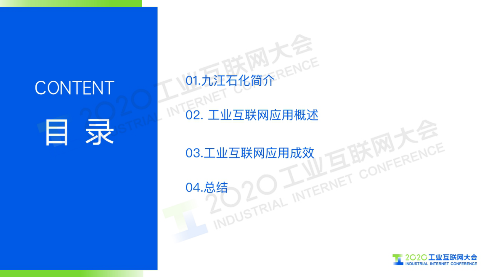 69.徐燕平：九江石化工业互联网应用实践 第2页