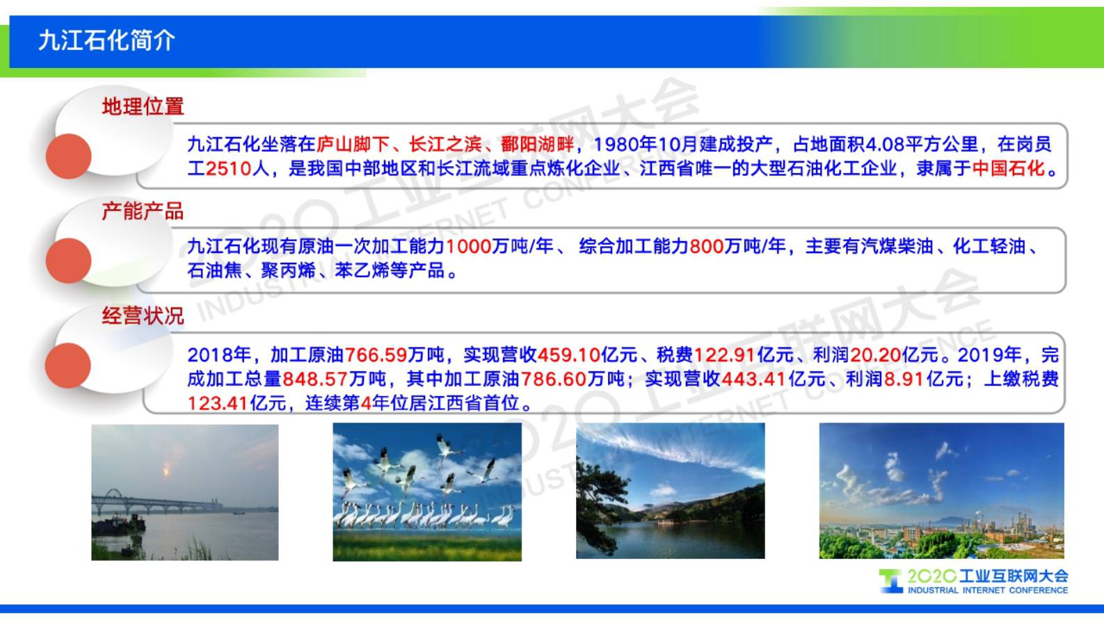 69.徐燕平：九江石化工业互联网应用实践 第3页