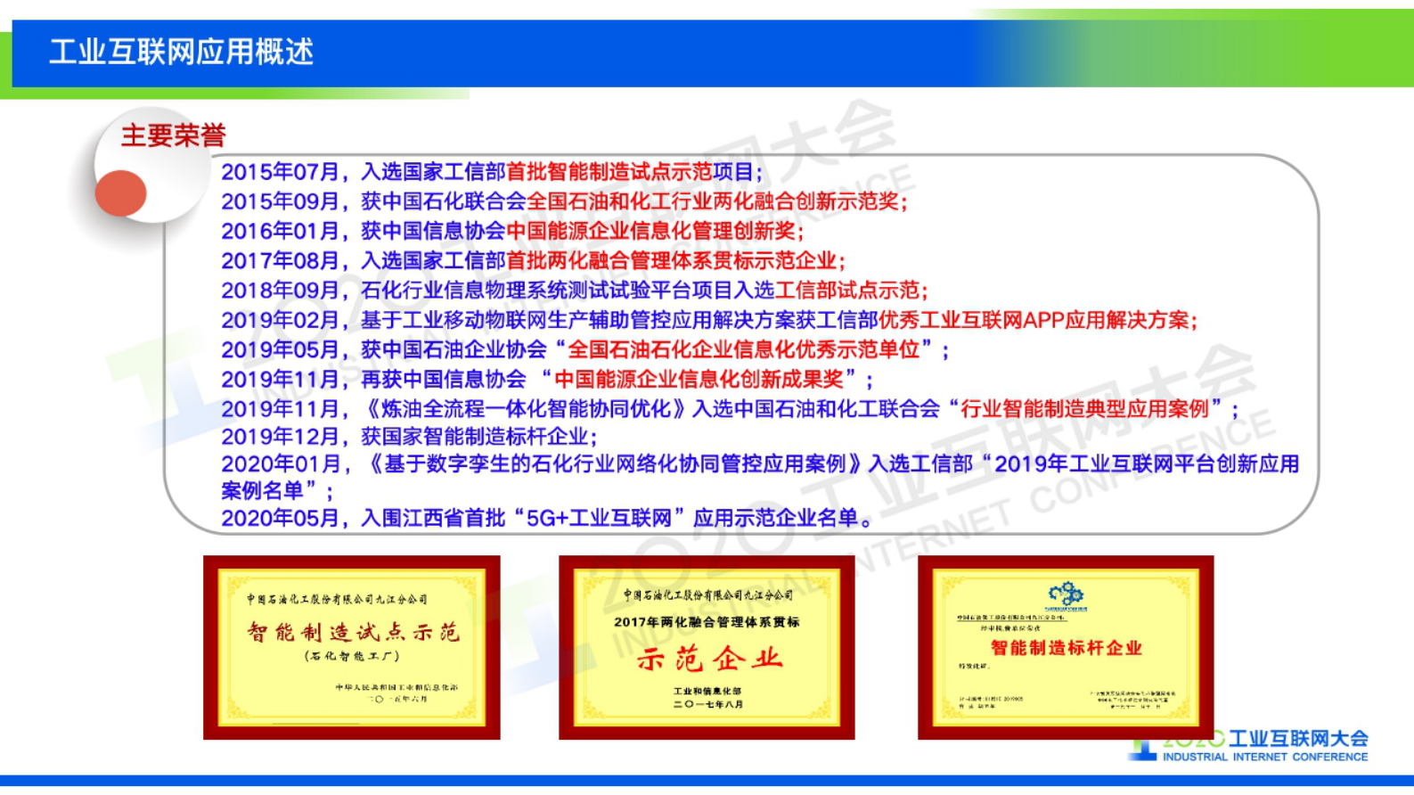 69.徐燕平：九江石化工业互联网应用实践 第6页