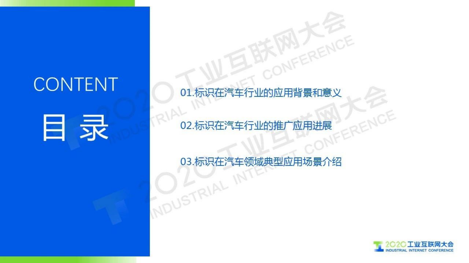 71.张 鹏：汽车行业工业互联网标识应用 第2页