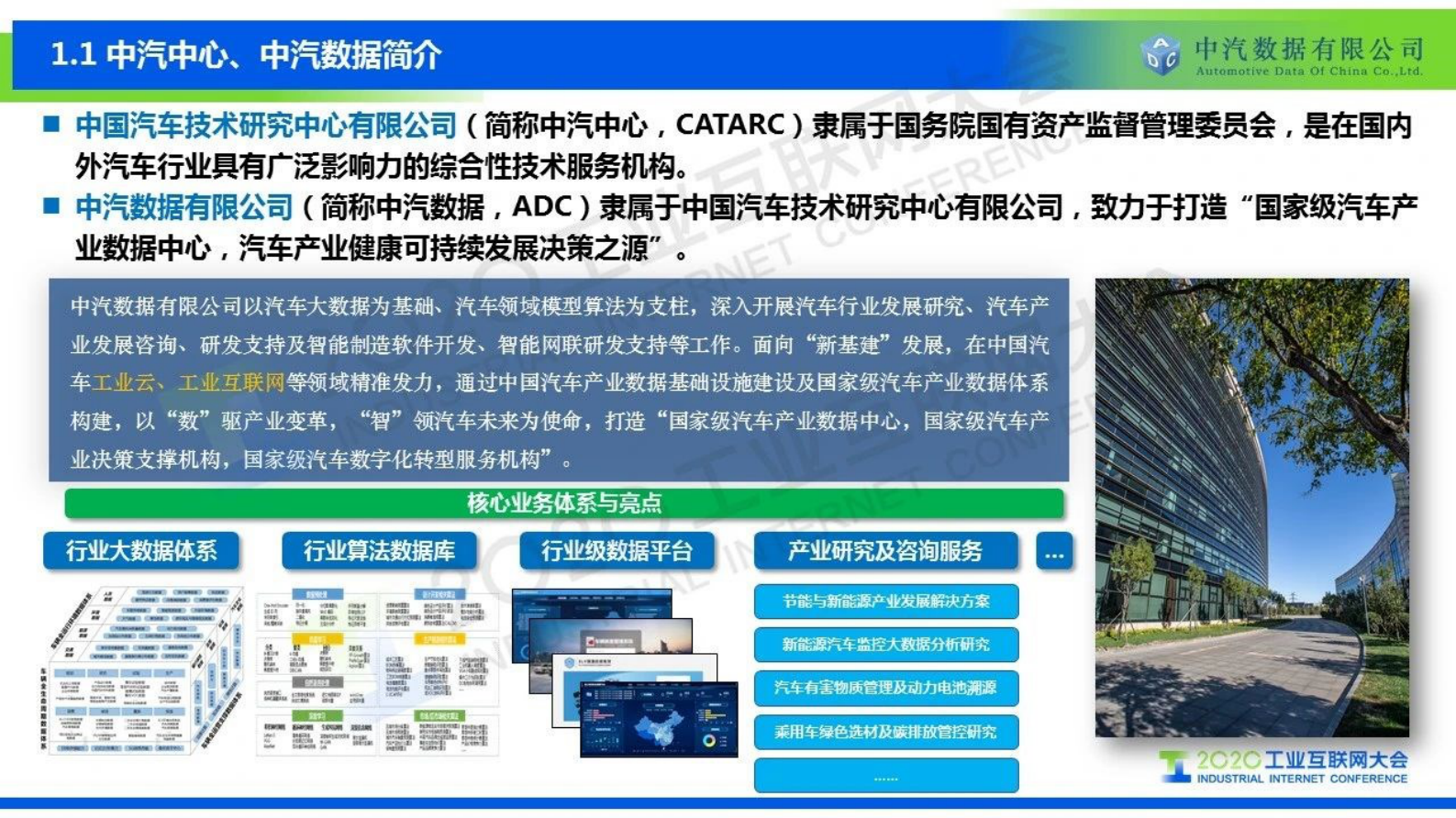 71.张 鹏：汽车行业工业互联网标识应用 第3页