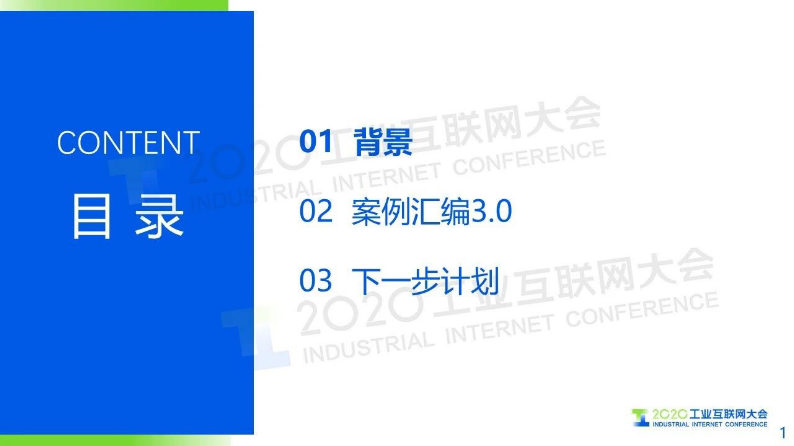 72.张峰：《工业互联网典型安全解决方案案例汇编V3.0》解读 第2页